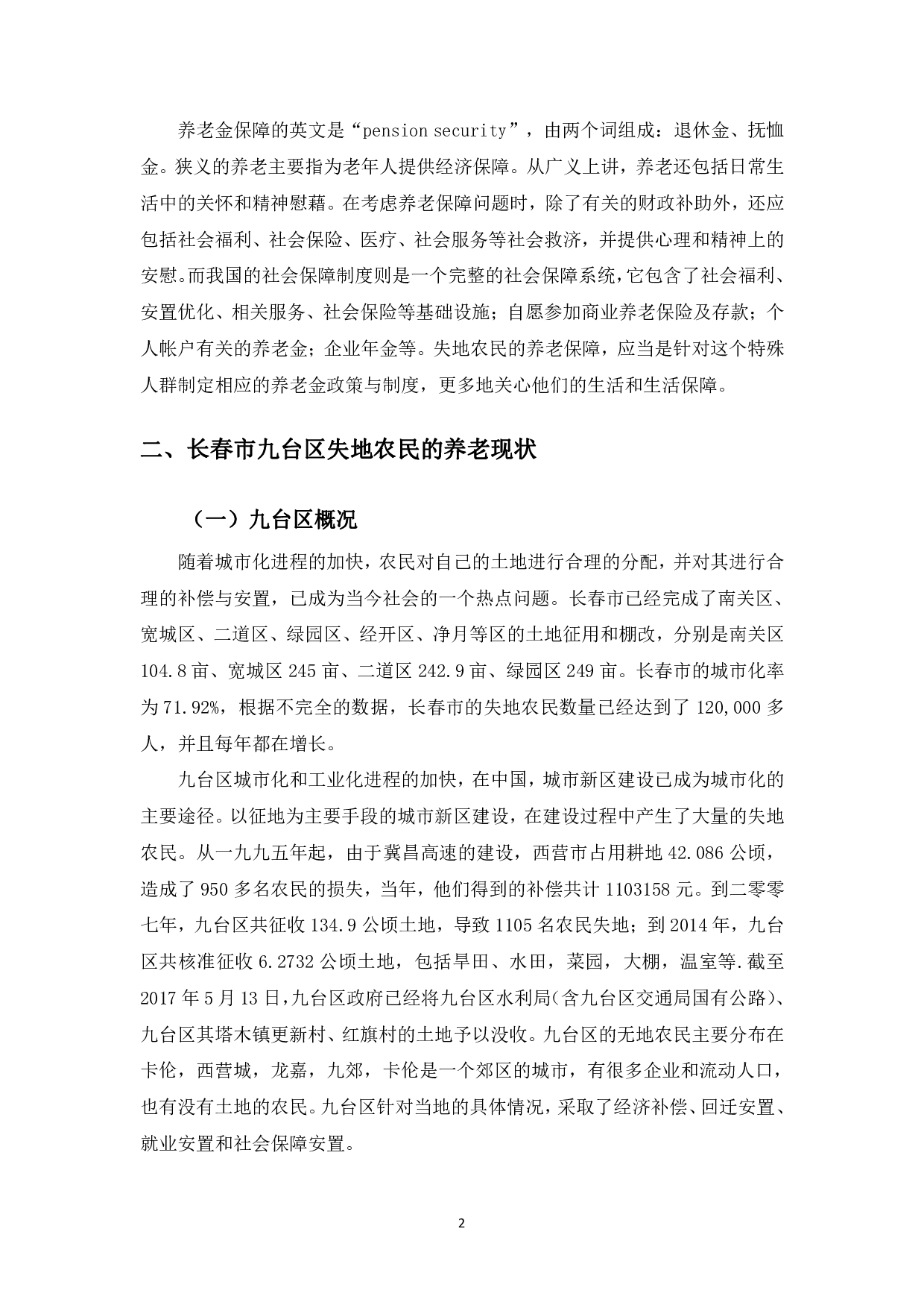 长春市九台区农村失地农民养老模式研究-9646字.pdf 第5页