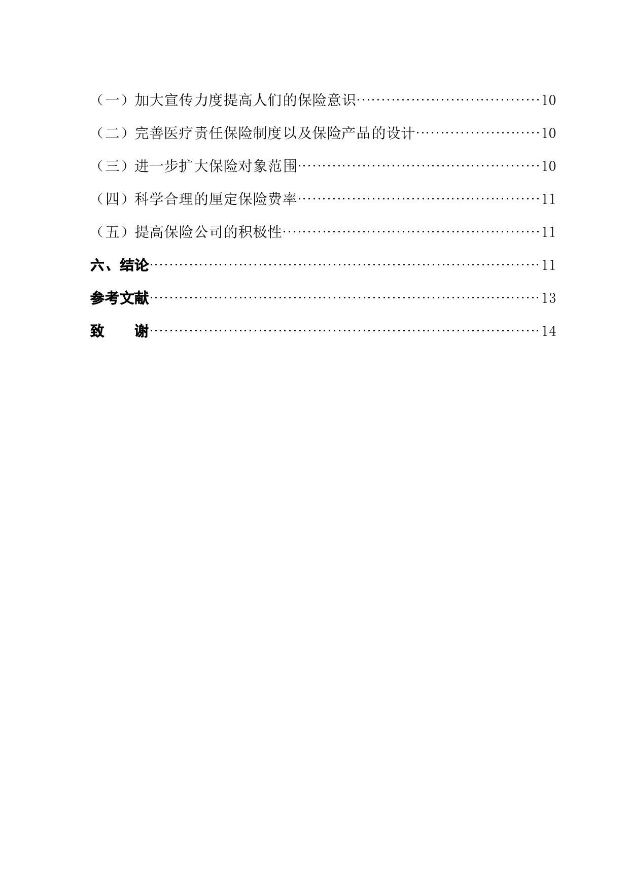 重庆市医疗责任保险实施情况分析及对策-11486字.docx 第2页