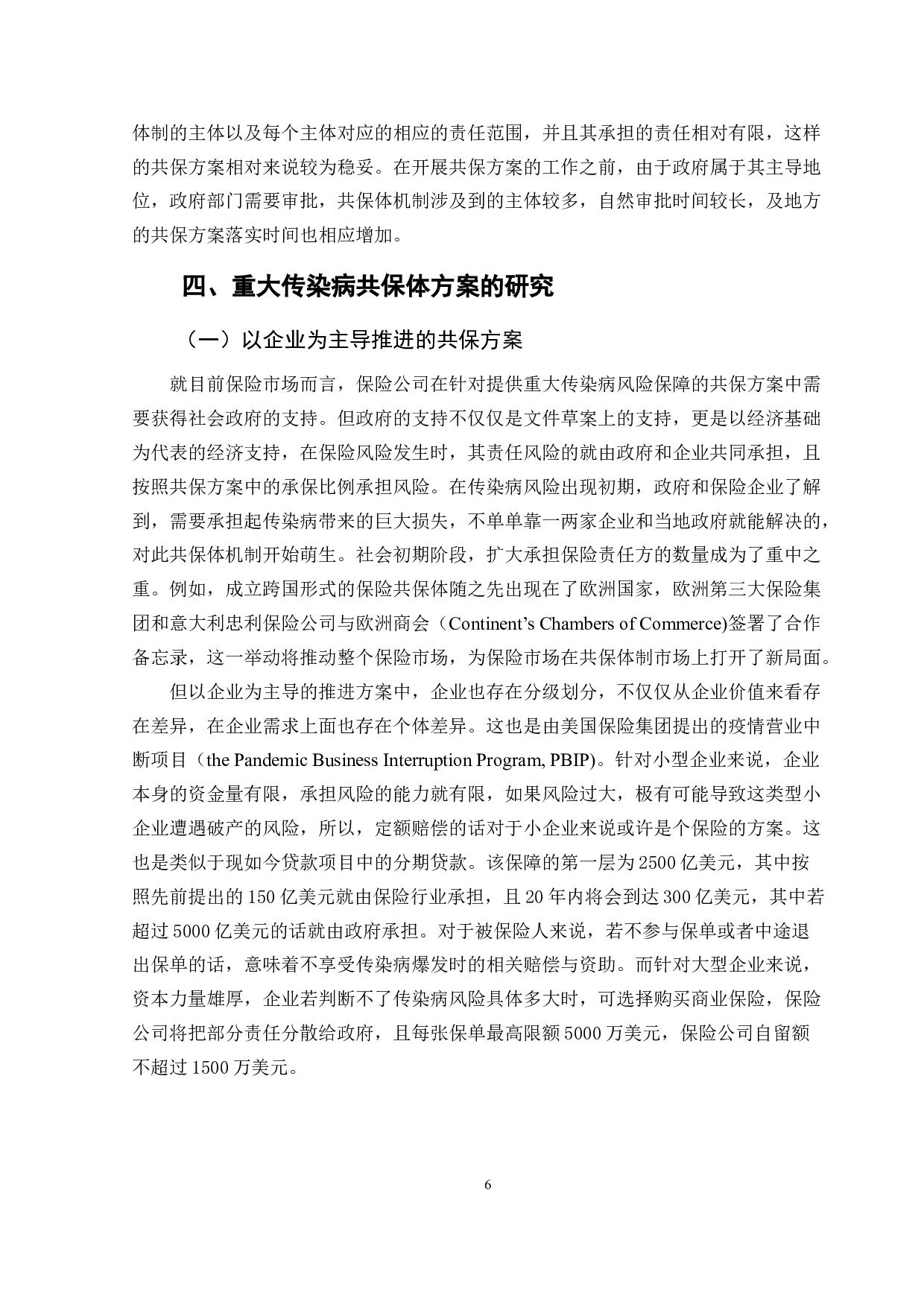 重大传染病共保体案例分析及启示-12569字.doc 第10页