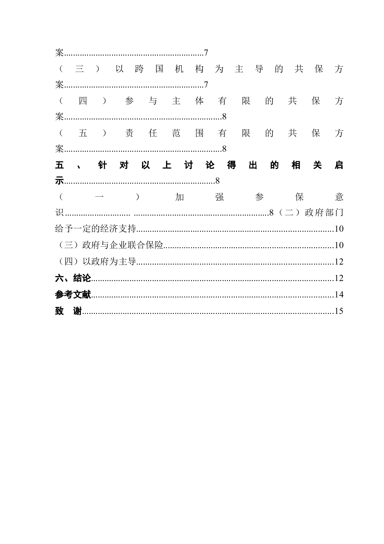 重大传染病共保体案例分析及启示-12569字.doc 第2页