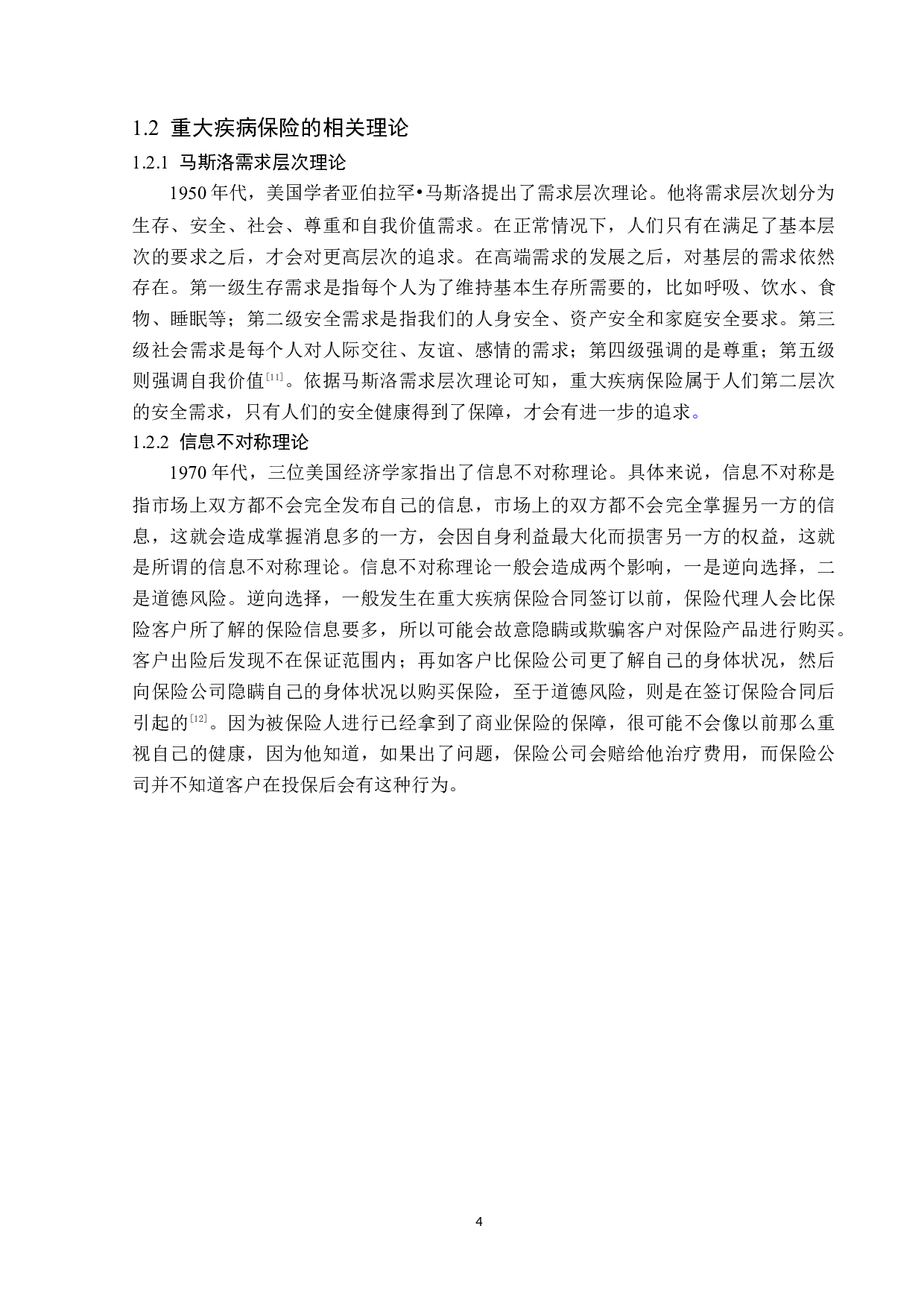 贵阳市重大疾病保险发展现状及对策分析-13085字.docx 第8页