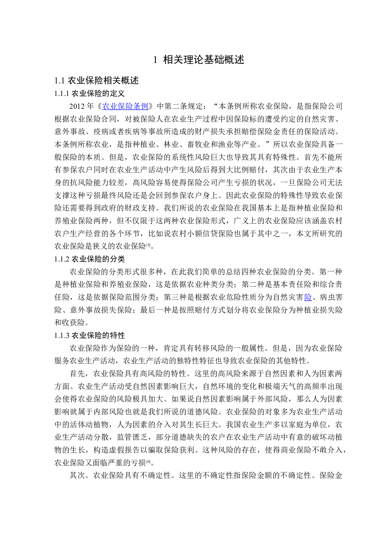 贵州省农业保险发展问题及对策分析-13547字.doc 第6页