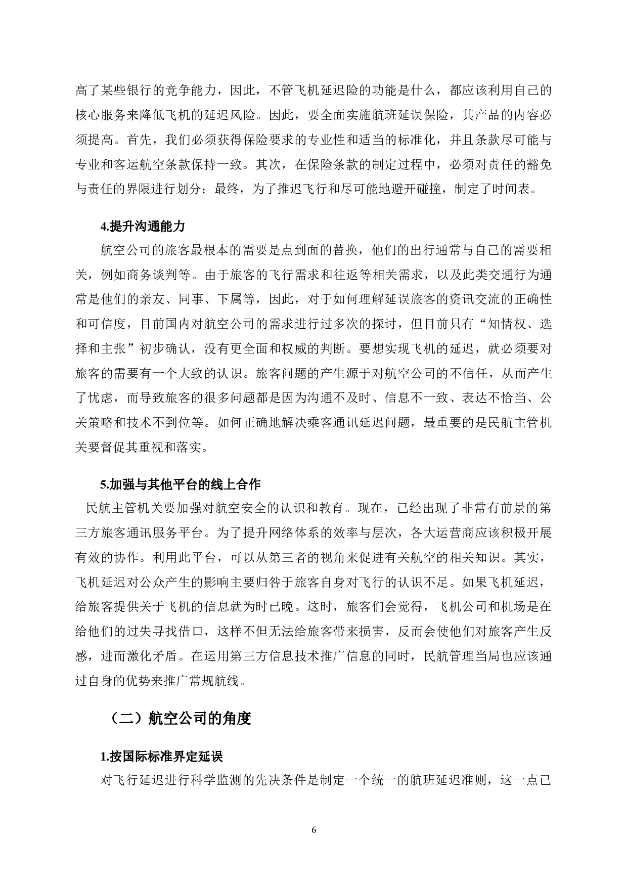 航空延误险存在的问题及优化建议&mdash;&mdash;以南京航班延误巨额索赔案为例-9407字.doc 第9页