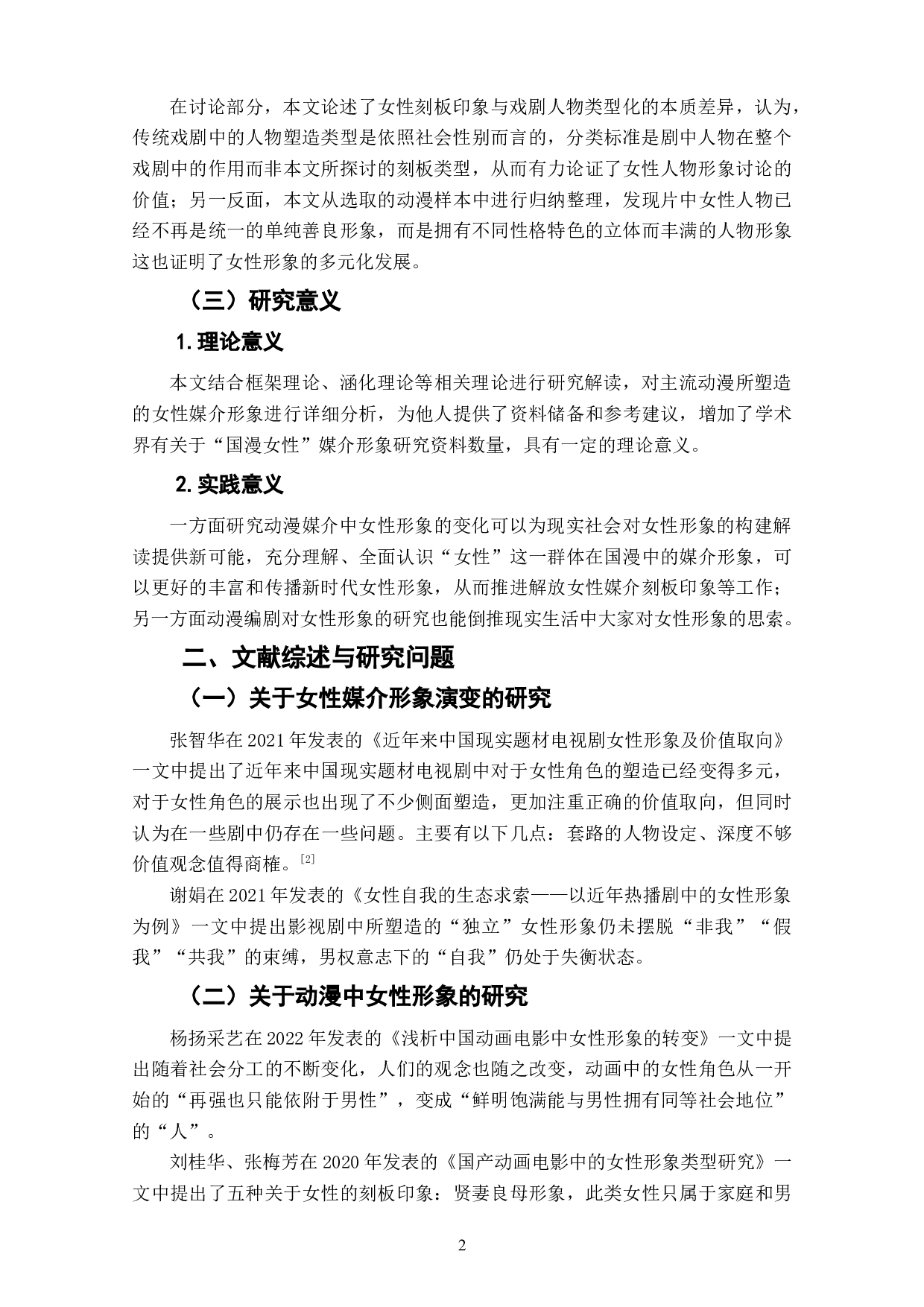 近十年来国产动漫女性形象和身份构建研究-7454字.doc 第4页