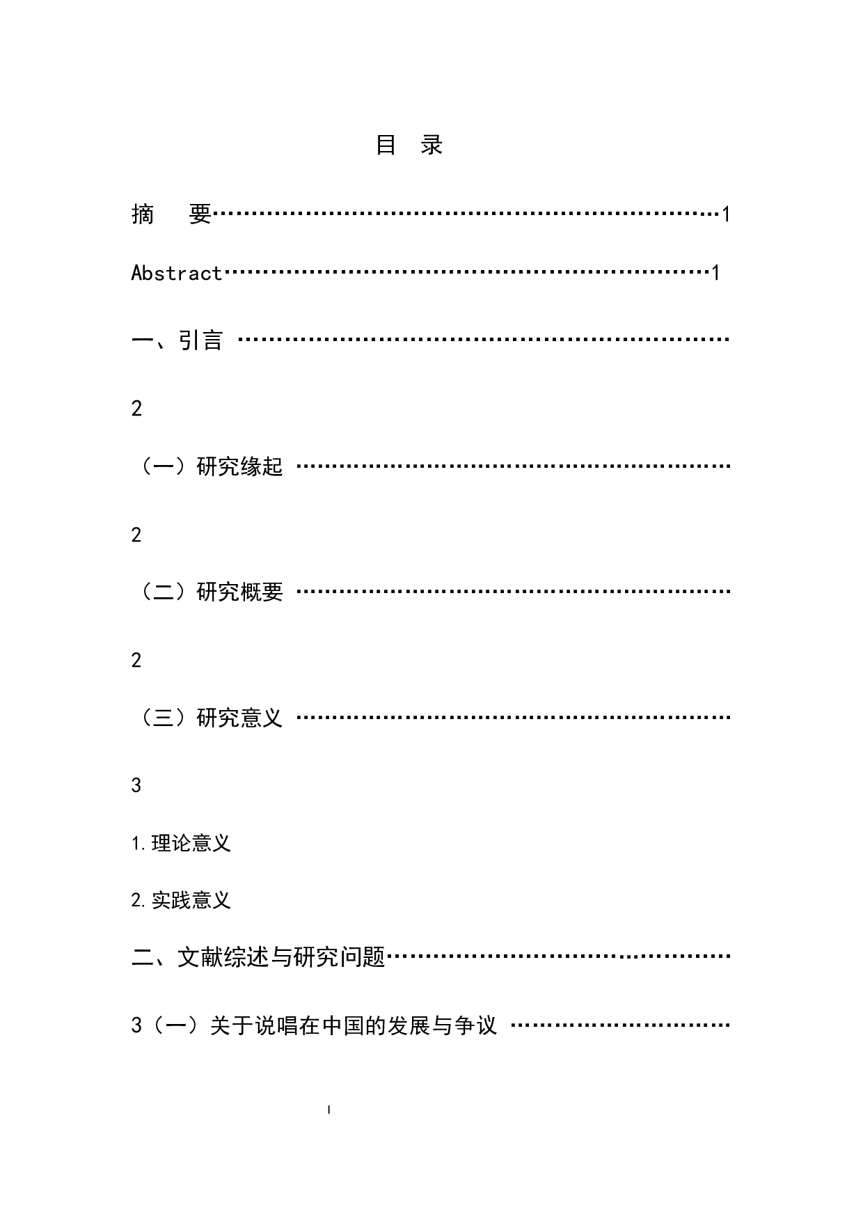 说唱类综艺节目竞演内容的变化分析&mdash;&mdash;以《说唱新世代》《中国新说唱》为例-12630字.docx 第1页