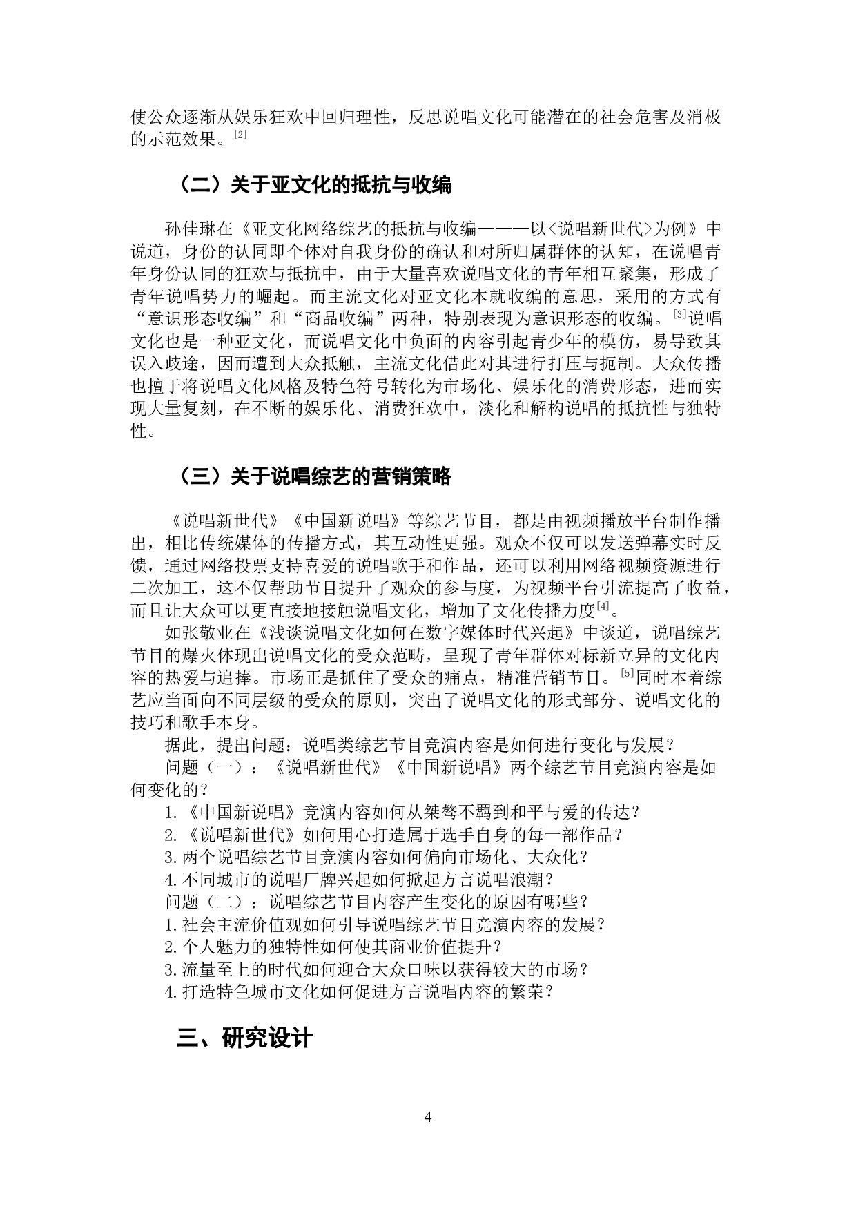 说唱类综艺节目竞演内容的变化分析&mdash;&mdash;以《说唱新世代》《中国新说唱》为例-12630字.docx 第8页