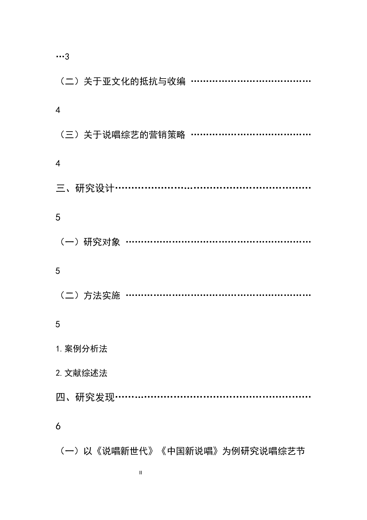 说唱类综艺节目竞演内容的变化分析&mdash;&mdash;以《说唱新世代》《中国新说唱》为例-12630字.docx 第2页