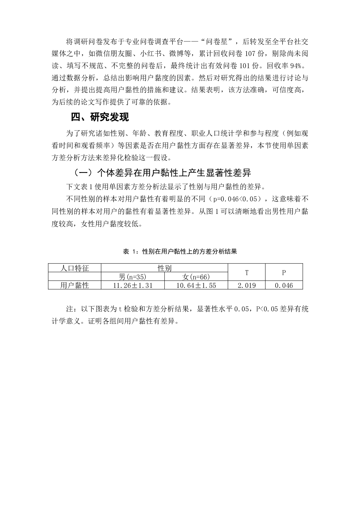 美食分享类短视频用户黏性研究&mdash;&mdash;以&ldquo;小贝饿了&rdquo;短视频为例-8595字.doc 第8页