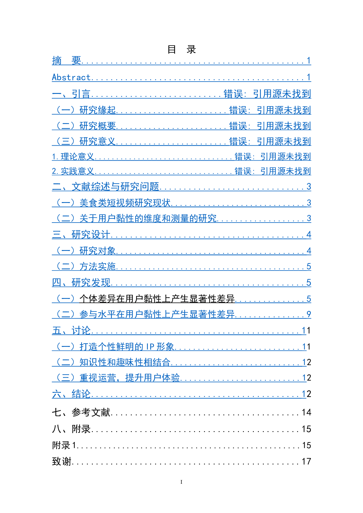 美食分享类短视频用户黏性研究&mdash;&mdash;以&ldquo;小贝饿了&rdquo;短视频为例-8595字.doc 第1页