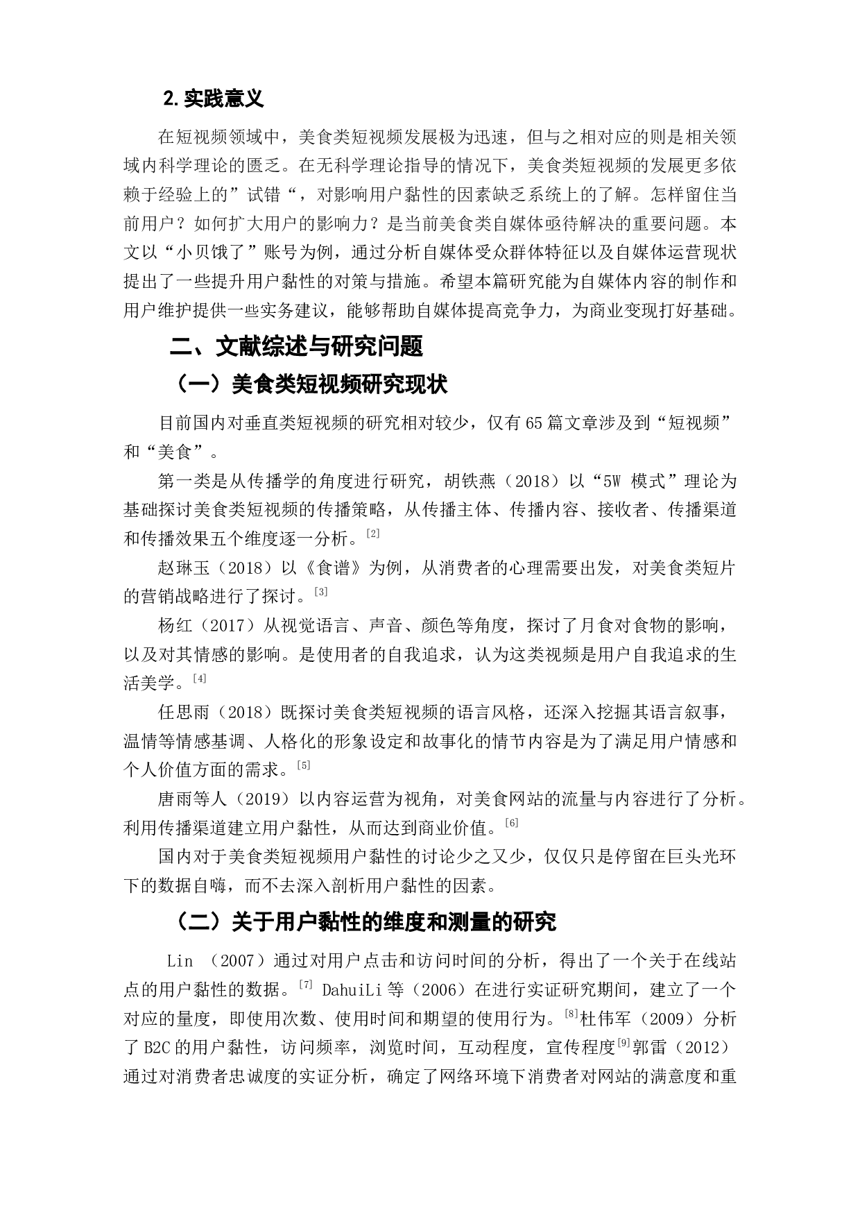 美食分享类短视频用户黏性研究&mdash;&mdash;以&ldquo;小贝饿了&rdquo;短视频为例-8595字.doc 第5页