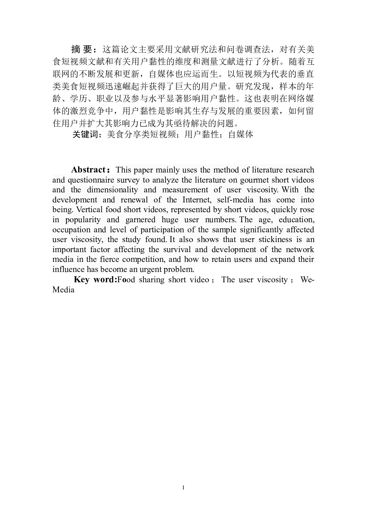 美食分享类短视频用户黏性研究&mdash;&mdash;以&ldquo;小贝饿了&rdquo;短视频为例-8595字.doc 第3页