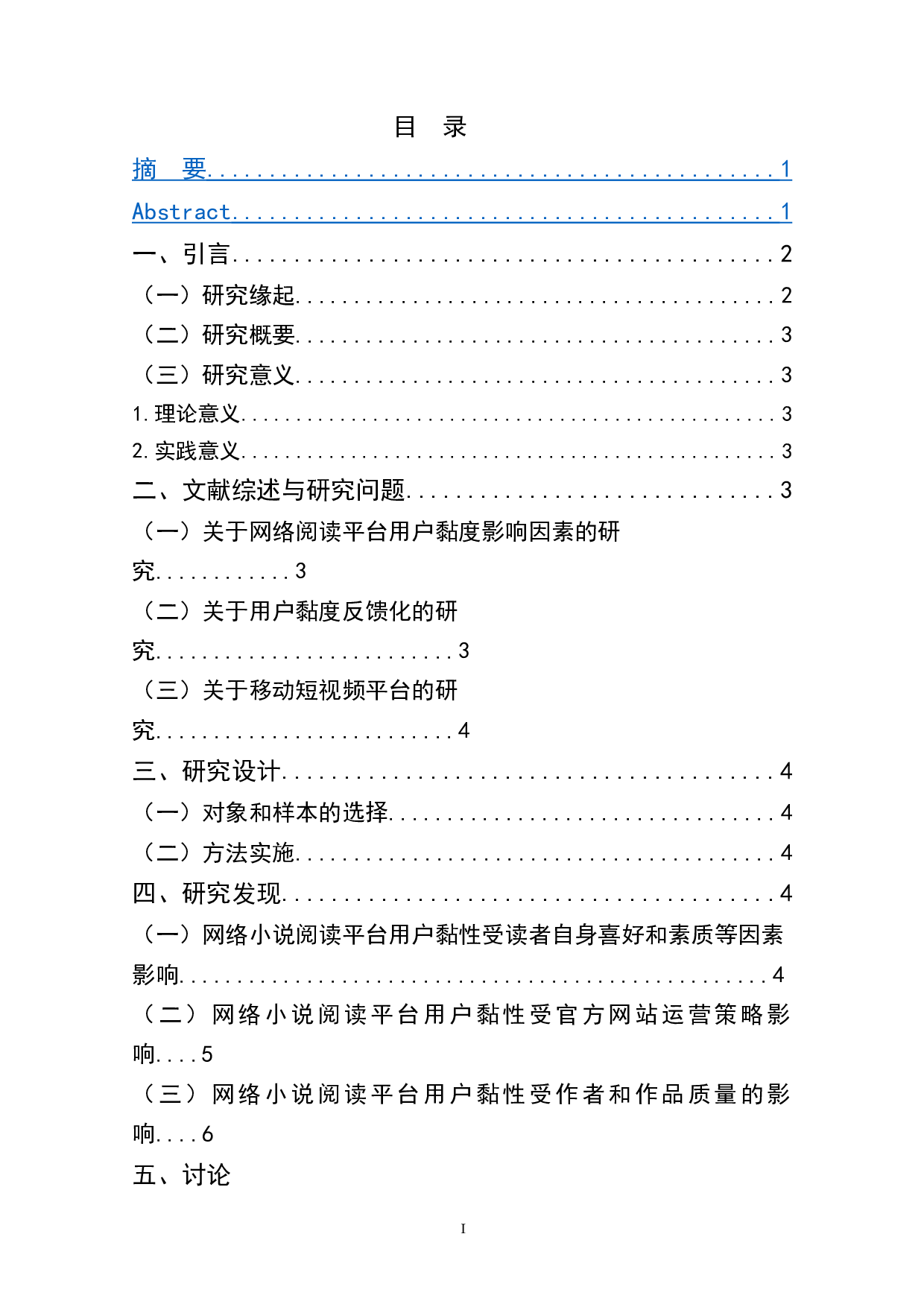 网络小说阅读平台用户黏性影响因素研究&mdash;&mdash;以飞卢小说网为例-9674字.doc 第1页