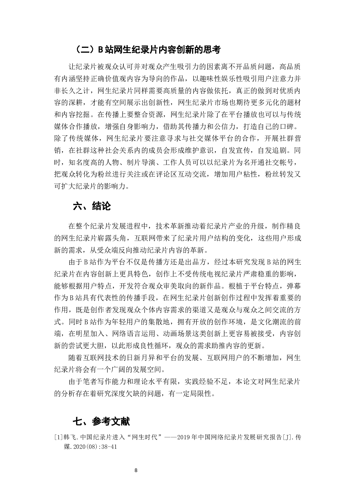 网生纪录片《但是还有书籍》内容创新分析-6103字.docx 第9页