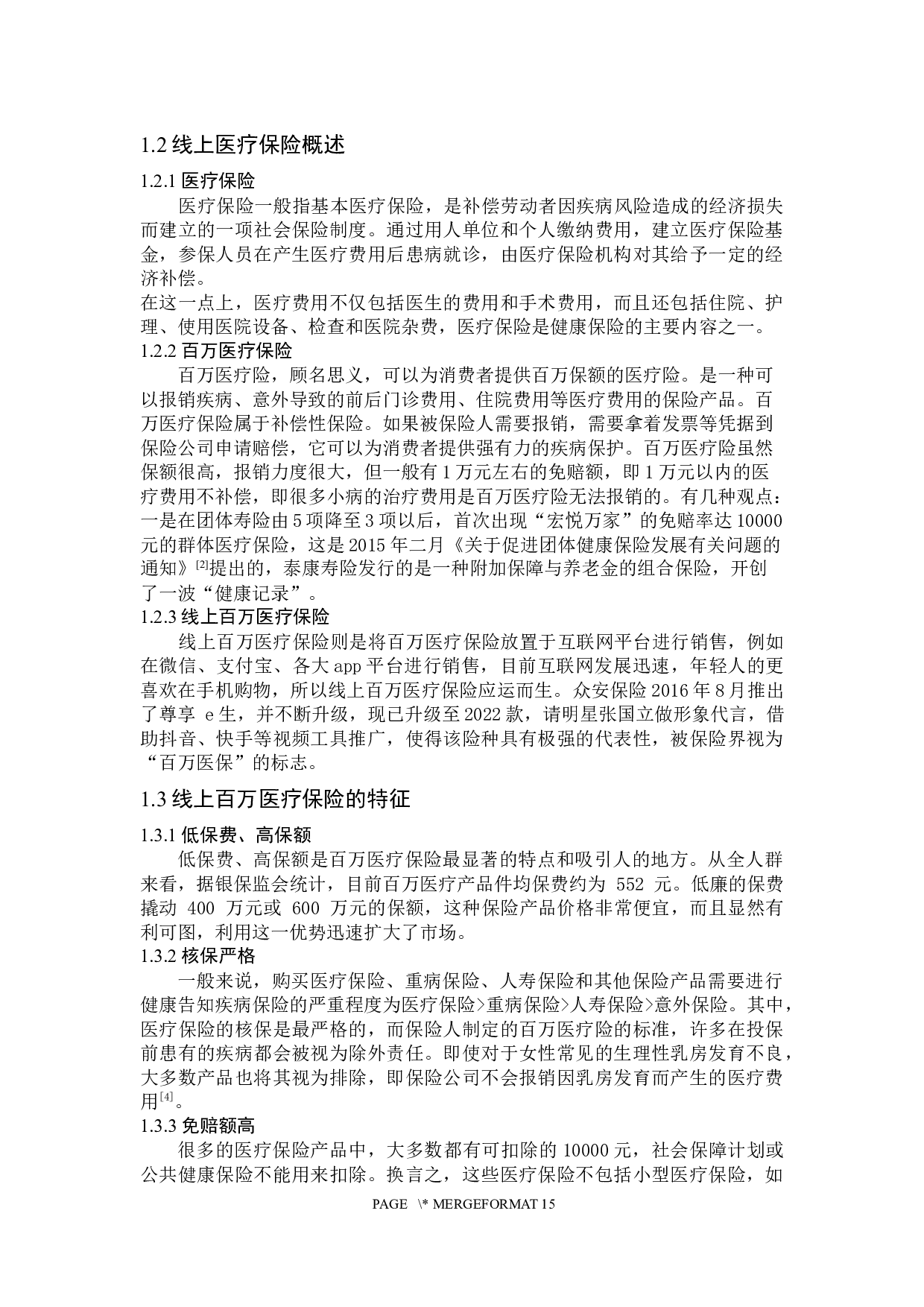 线上百万医疗险在黑龙江市场的问题及对策研究-11984字.docx 第8页