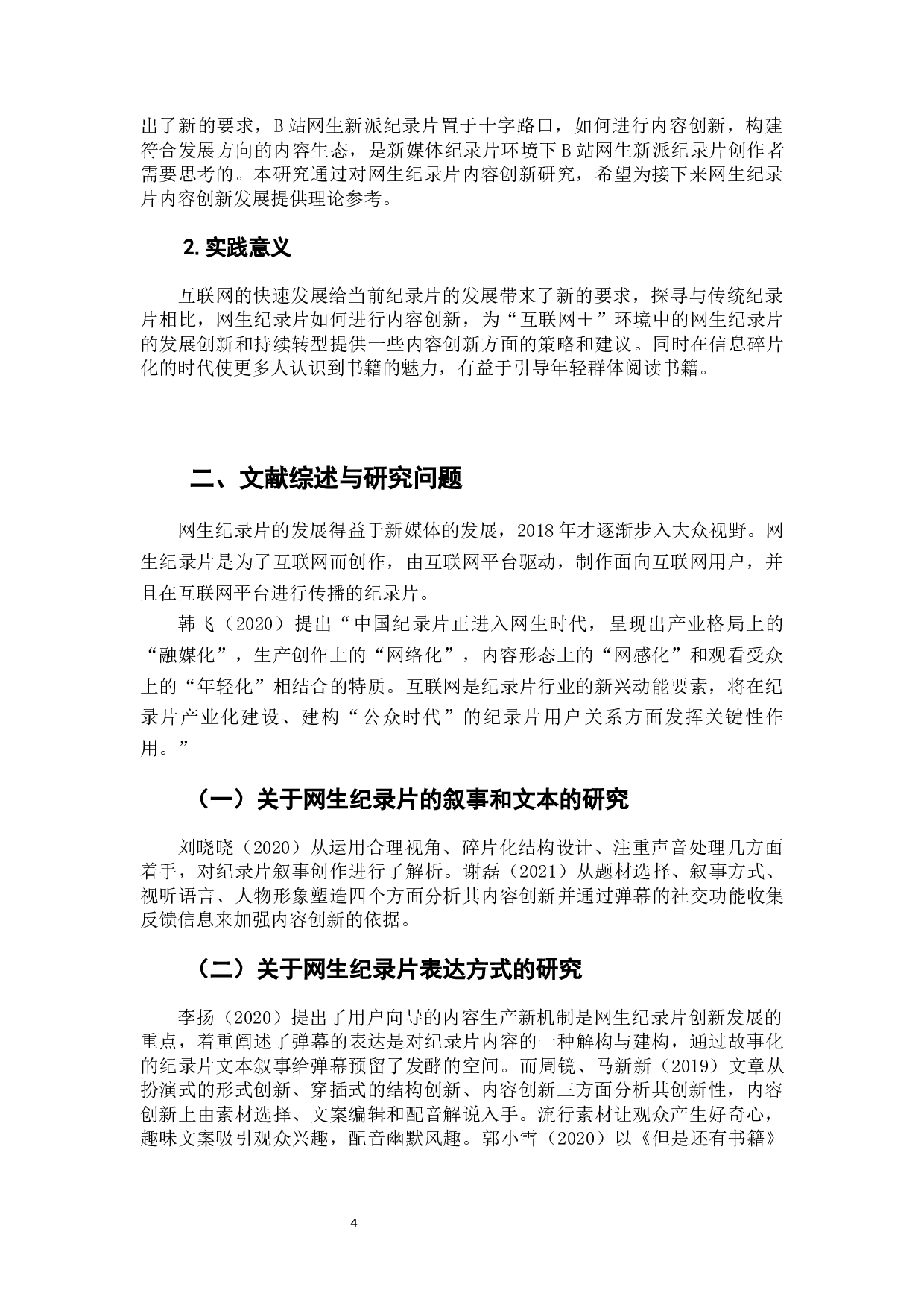 网生纪录片《但是还有书籍》内容创新分析-6103字.docx 第5页