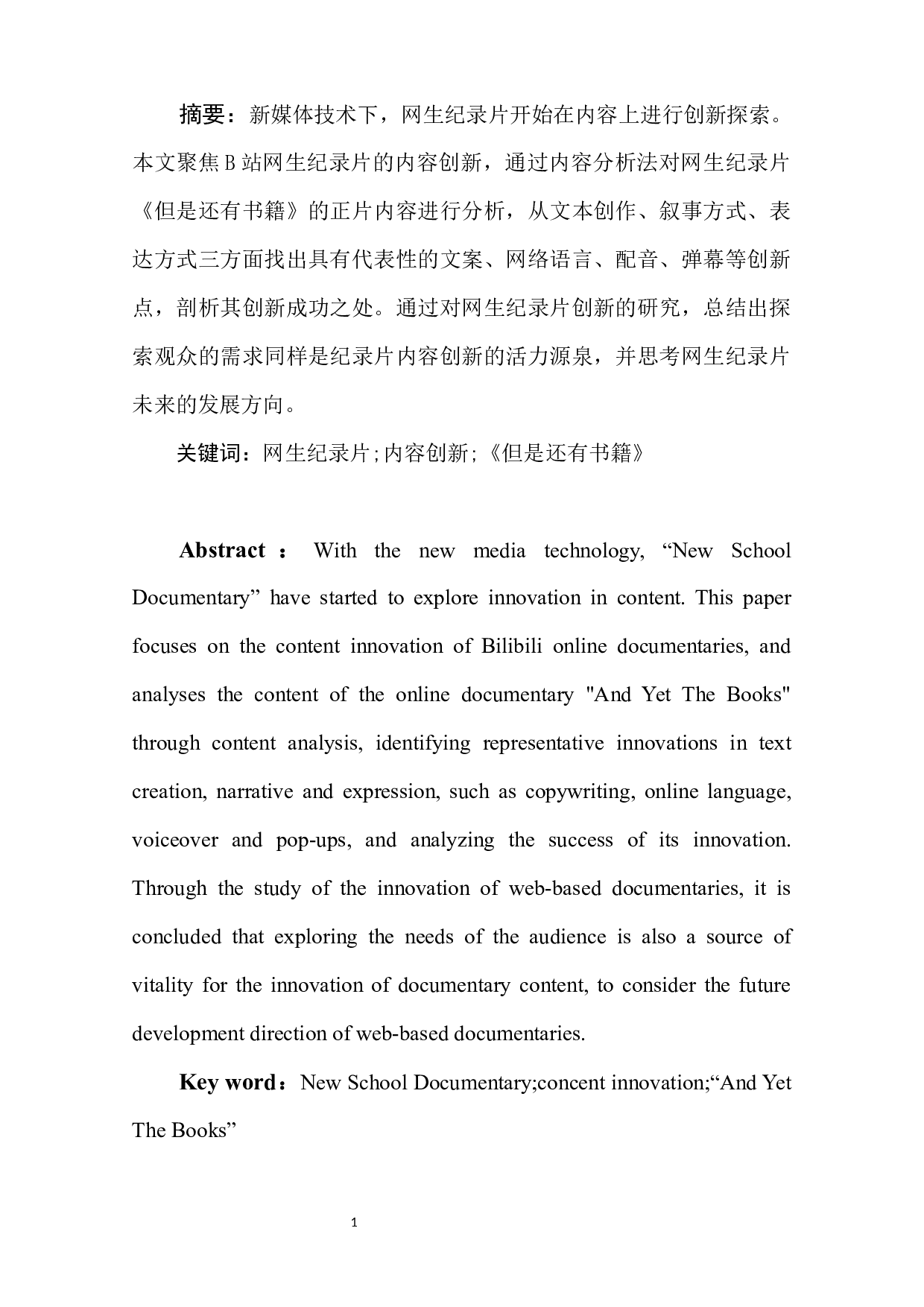 网生纪录片《但是还有书籍》内容创新分析-6103字.docx 第2页