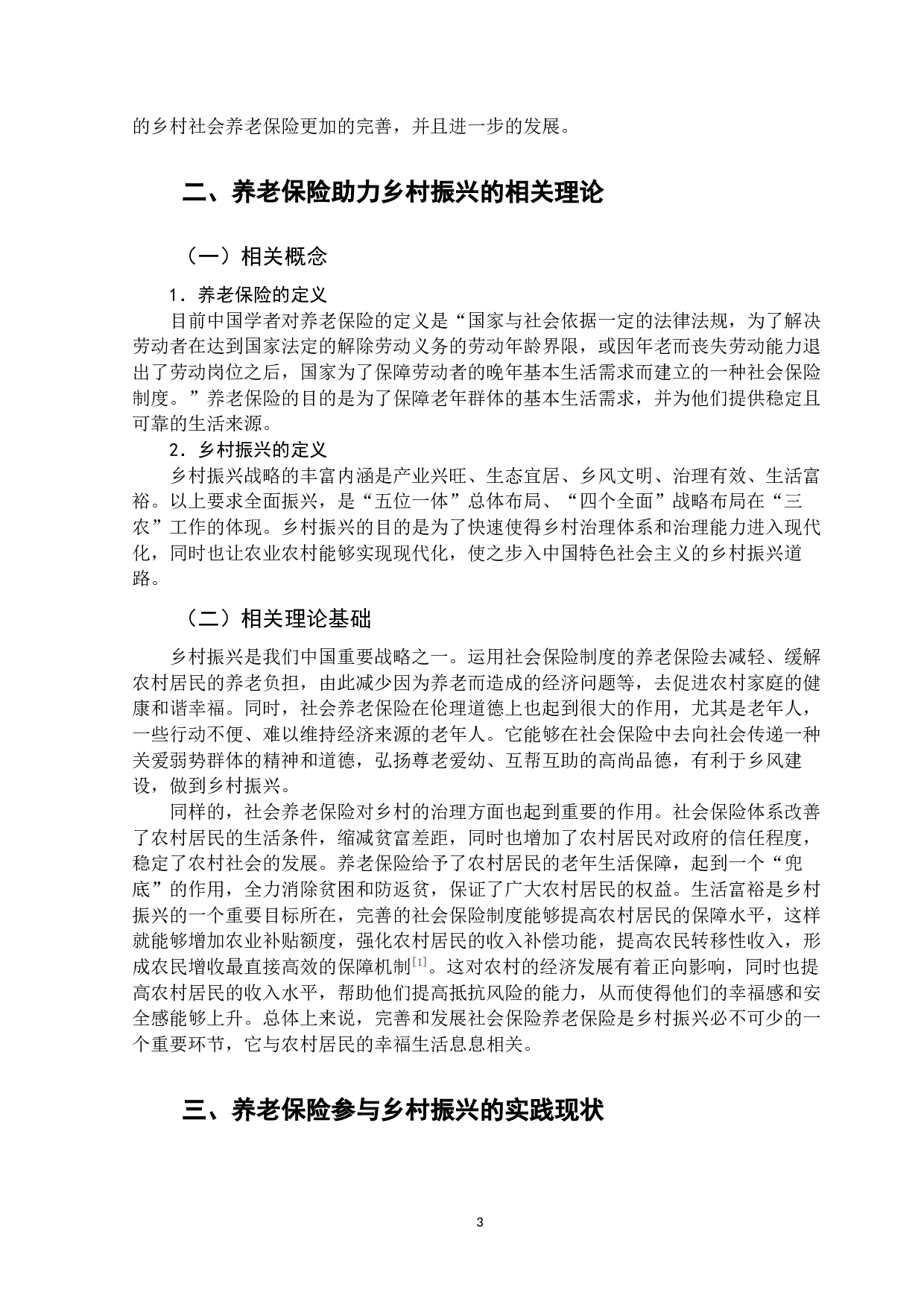 社保改革助力乡村振兴的实践&mdash;&mdash;以养老保险为例-11560字.docx 第9页