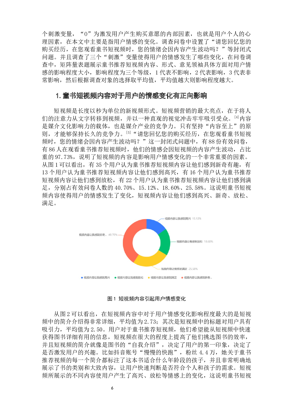 童书推荐短视频对用户购买意愿的影响因素研究-14469字.docx 第8页