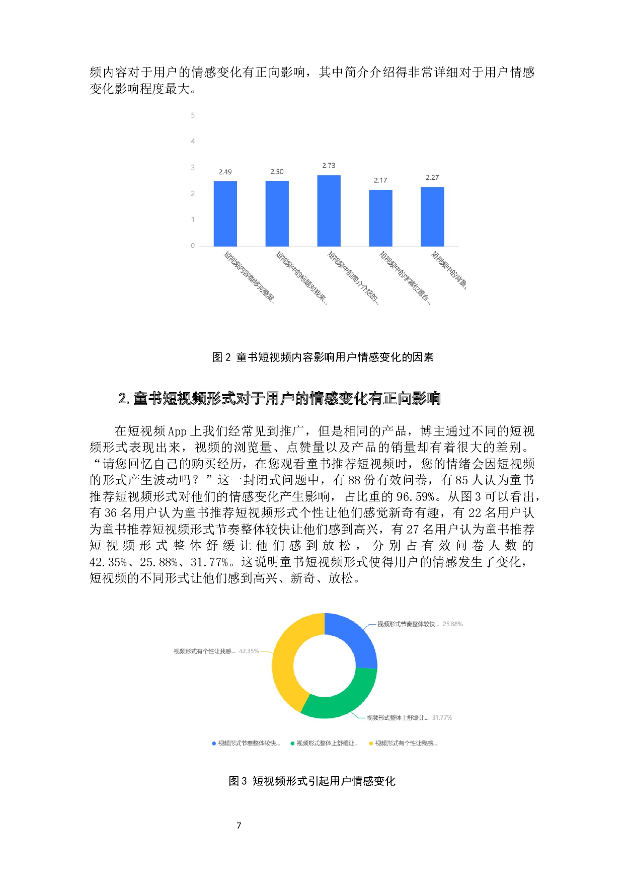 童书推荐短视频对用户购买意愿的影响因素研究-14469字.docx 第9页