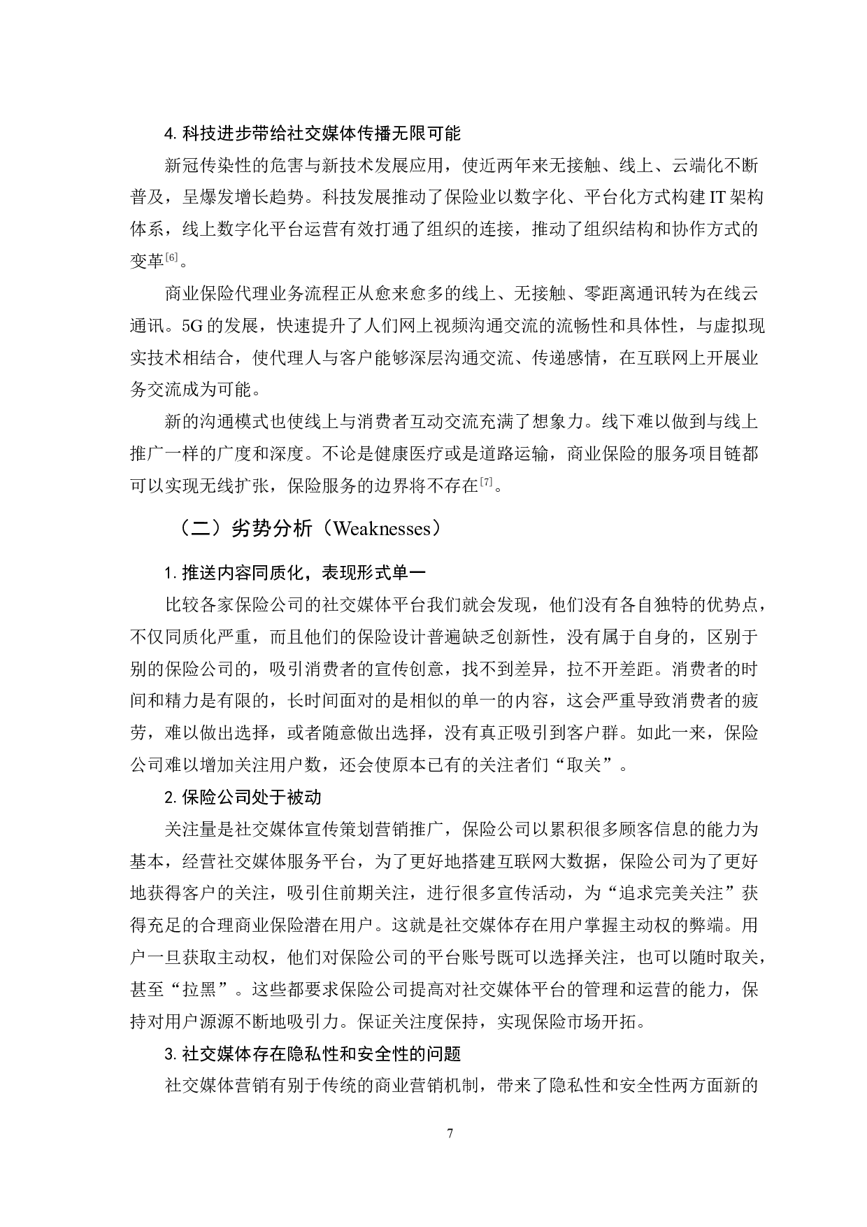 社交媒体开拓农村保险市场的SWOT分析-11878字.doc 第10页