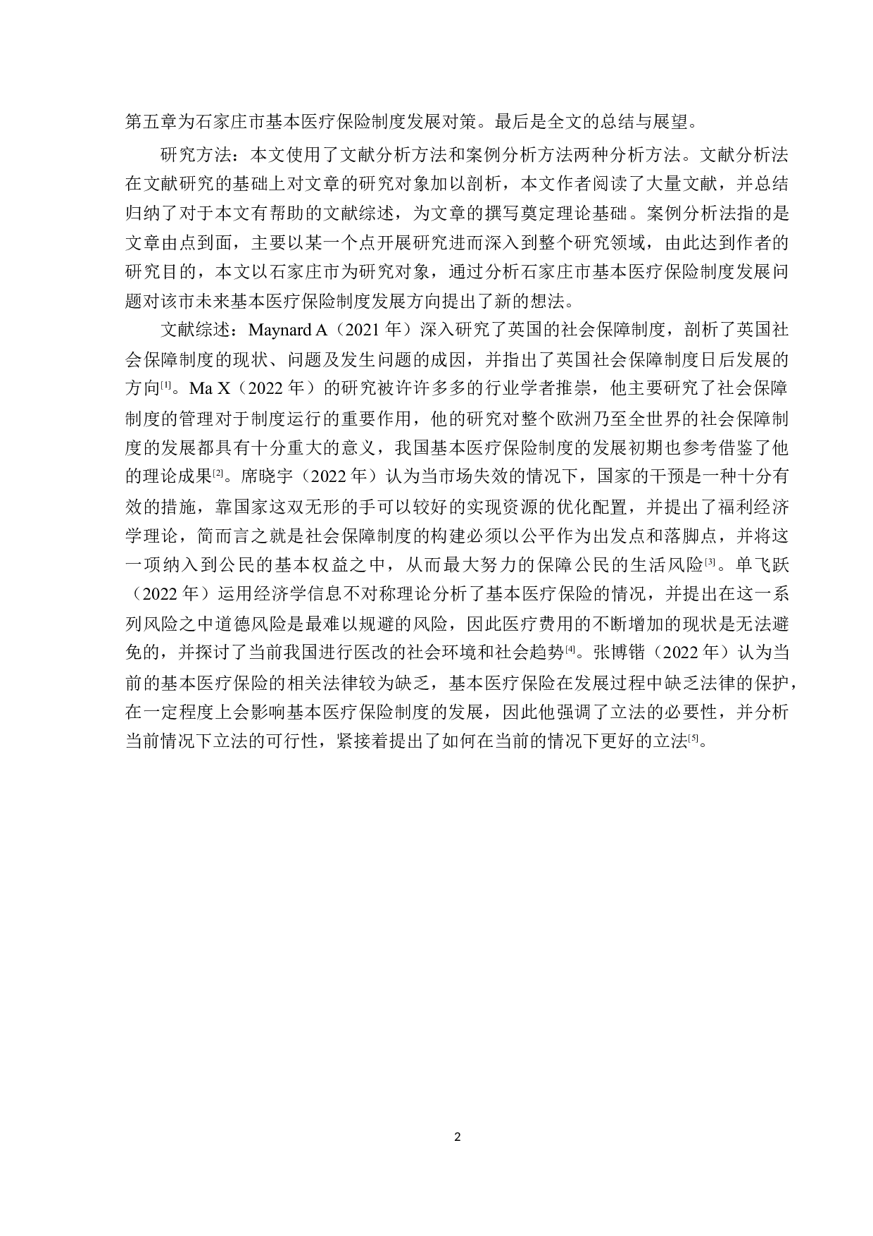 石家庄市基本医疗保险制度存在的问题及对策分析-13071字.docx 第5页