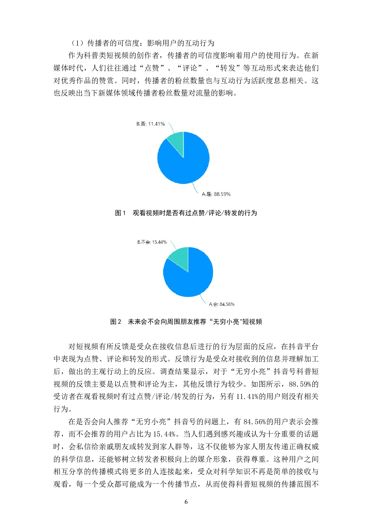 科普短视频自媒体的传播效果探析&mdash;&mdash;以&ldquo;无穷小亮的科普日常&rdquo;为例-11983字.docx 第8页