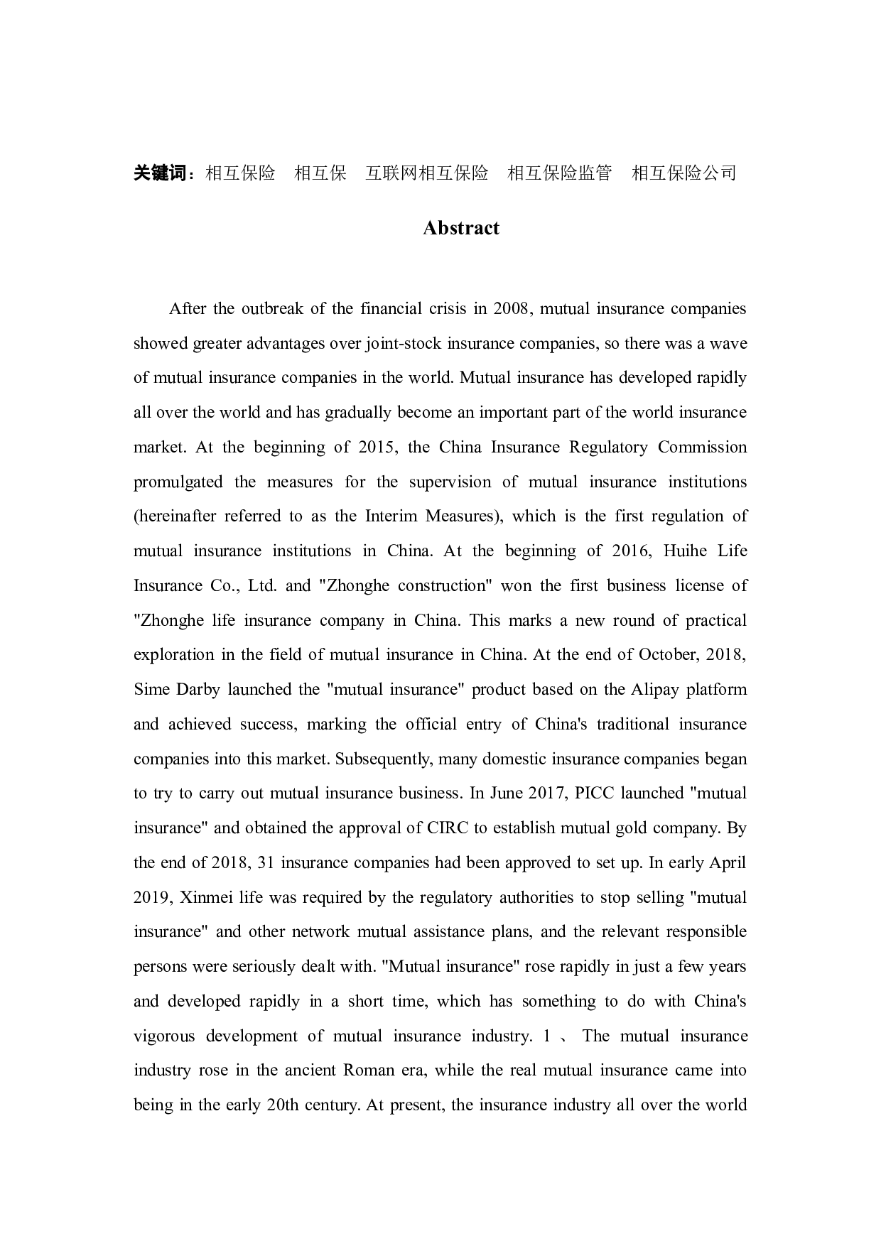 相互保险存在的问题分析&mdash;&mdash;以支付宝&ldquo;相互保&rdquo;为例-13345字.docx 第2页