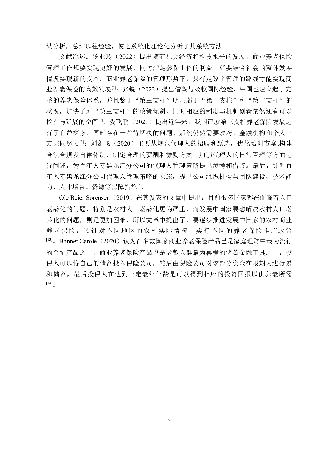 百年人寿黑龙江分公司养老险的营销策略分析-13441字.doc 第6页