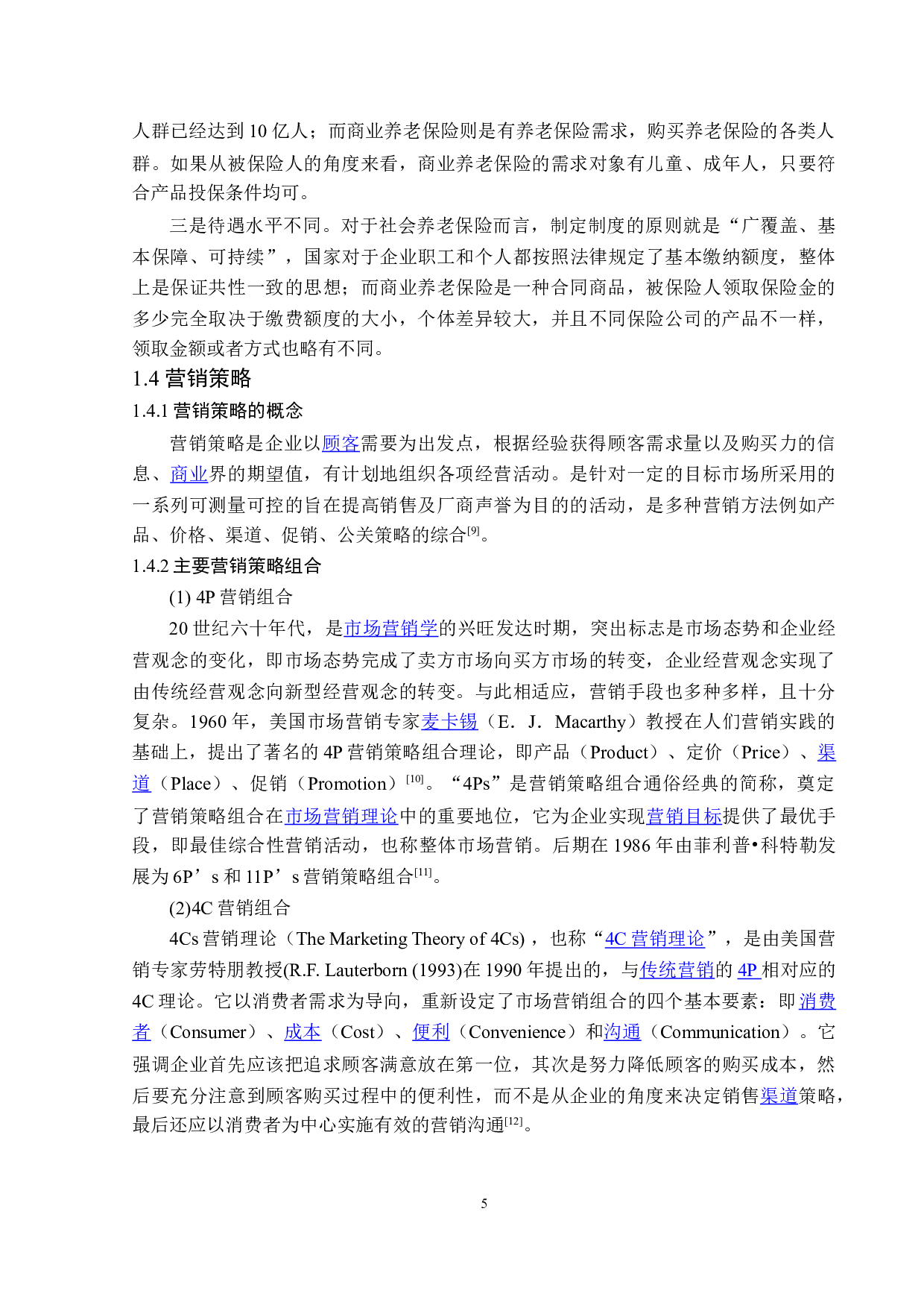 百年人寿黑龙江分公司养老险的营销策略分析-13441字.doc 第9页