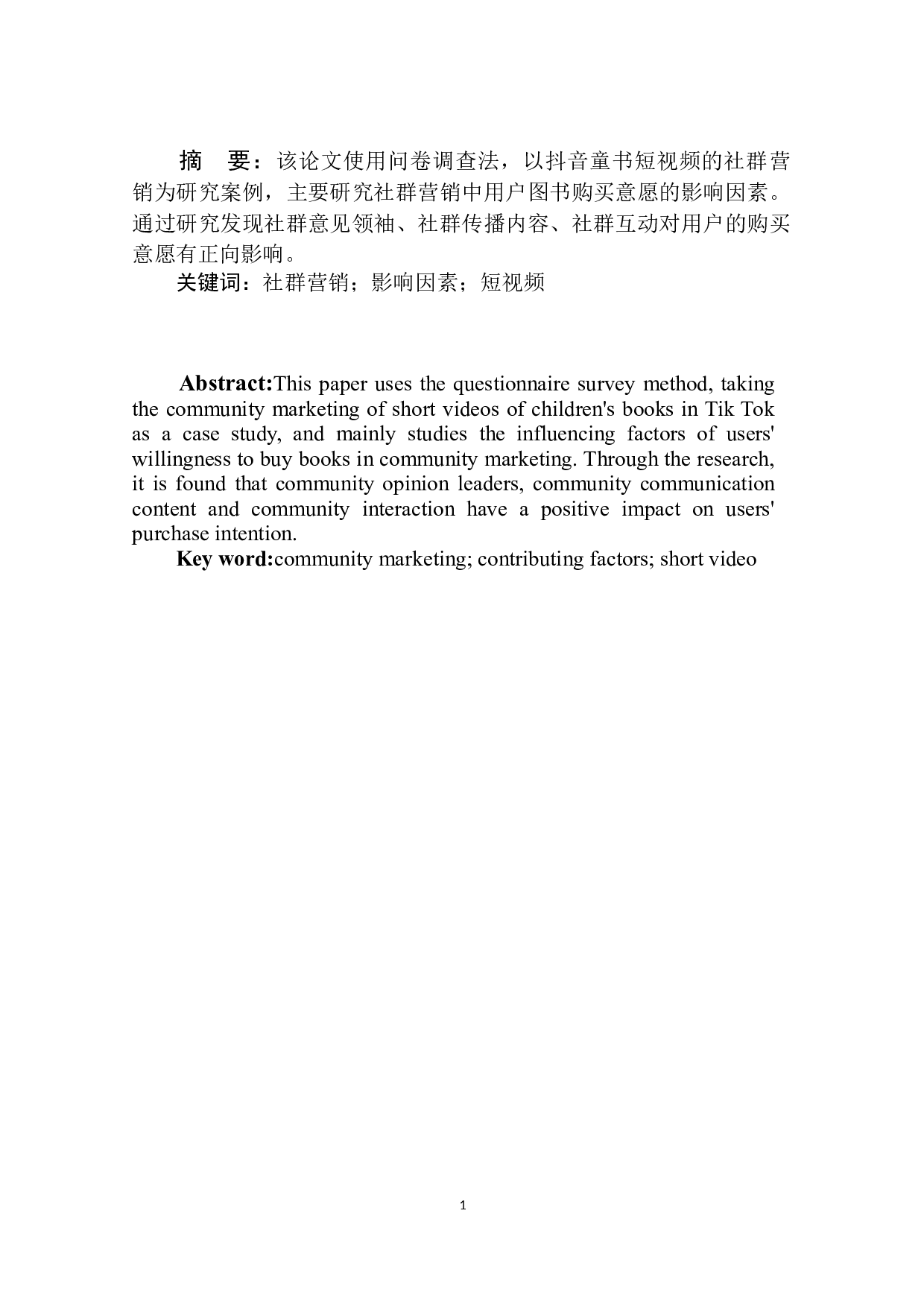 社群营销中用户图书购买意愿的影响因素研究&mdash;&mdash;以抖音童书短视频社群营销为例-11034字.docx 第3页