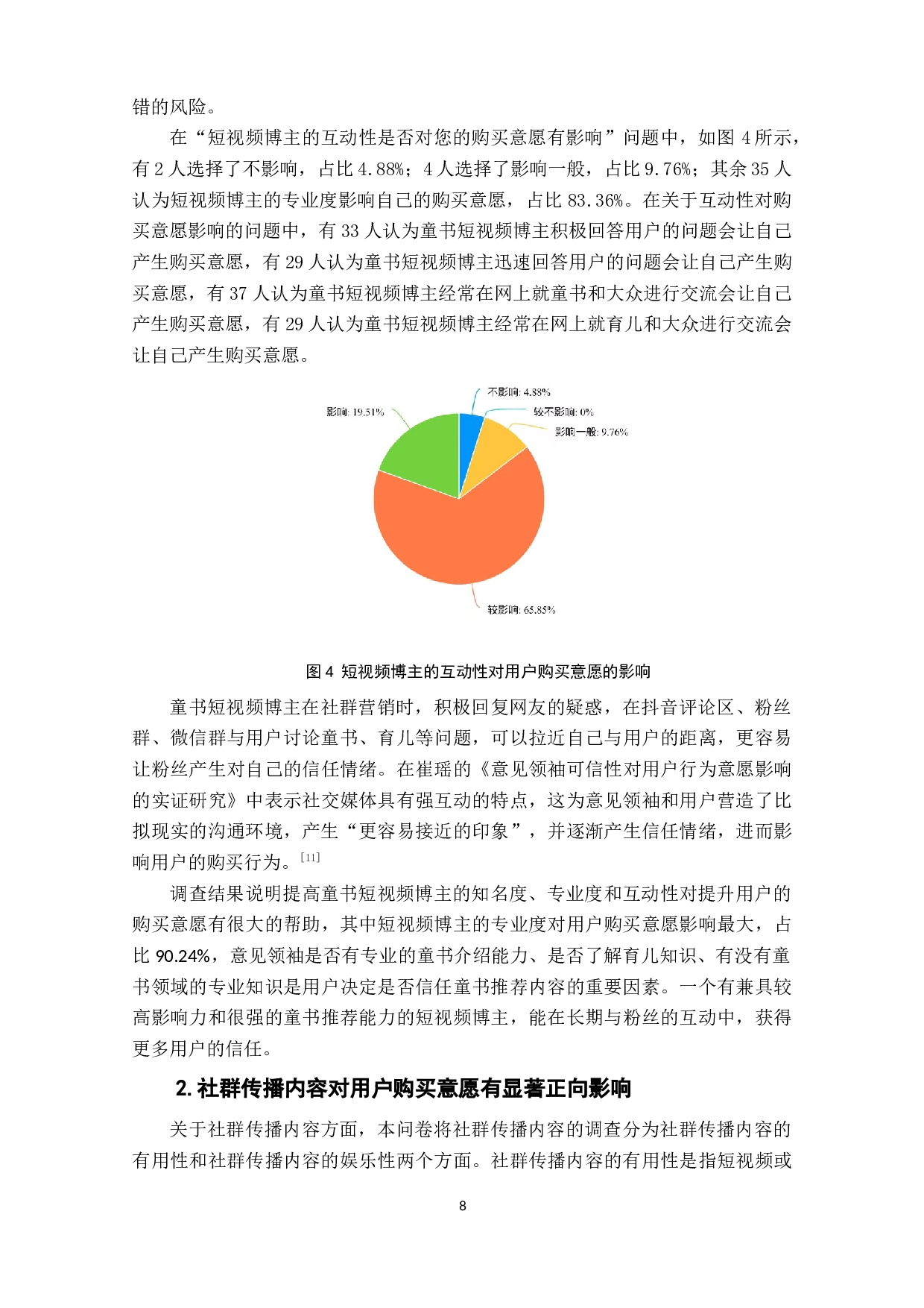 社群营销中用户图书购买意愿的影响因素研究&mdash;&mdash;以抖音童书短视频社群营销为例-11034字.docx 第10页