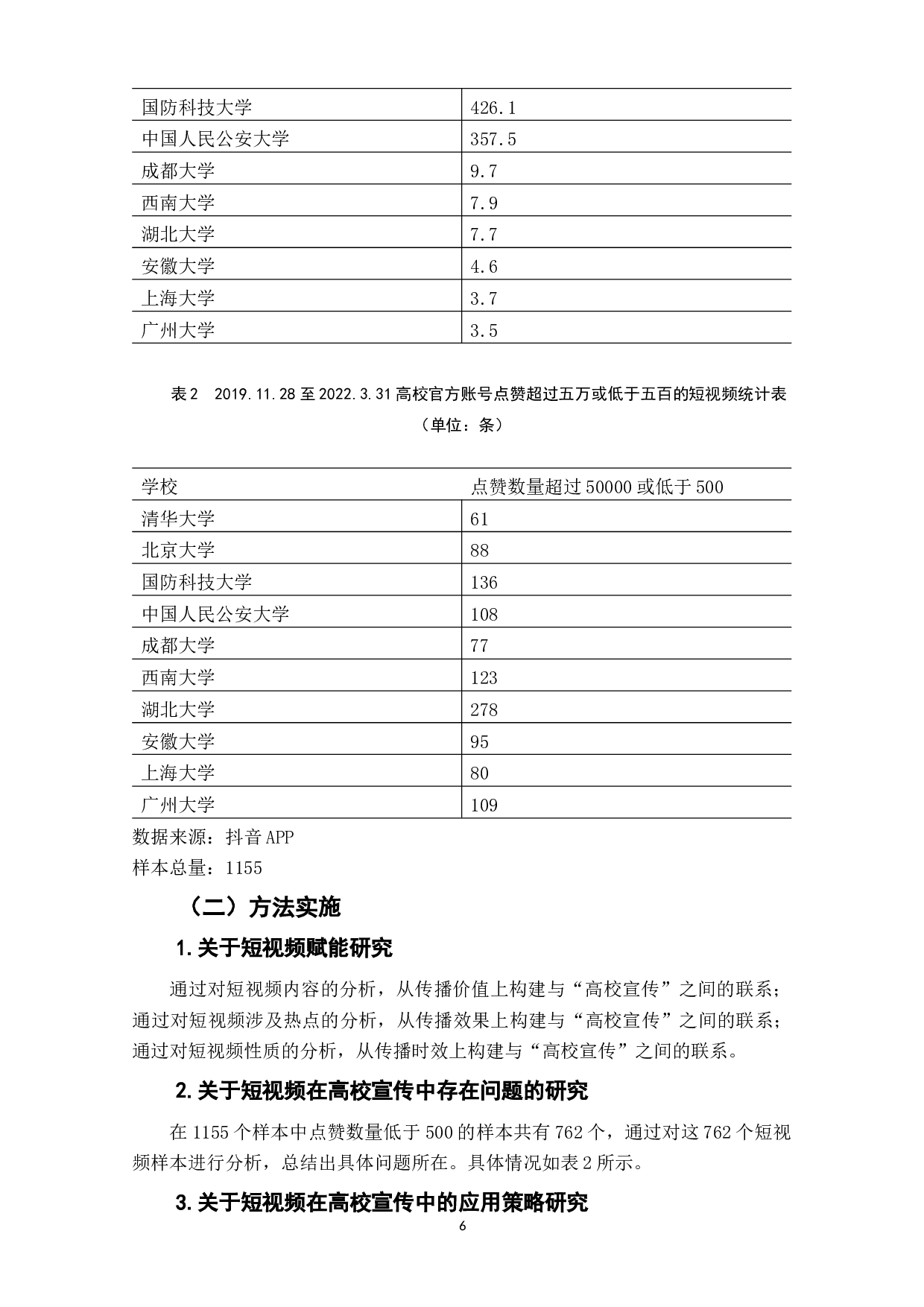 社交媒体时代短视频赋能高校宣传策略研究&mdash;&mdash;以抖音平台为例-10501字.docx 第8页