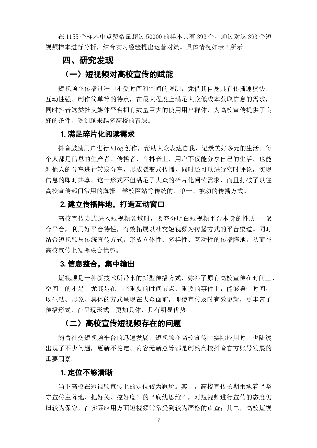 社交媒体时代短视频赋能高校宣传策略研究&mdash;&mdash;以抖音平台为例-10501字.docx 第9页