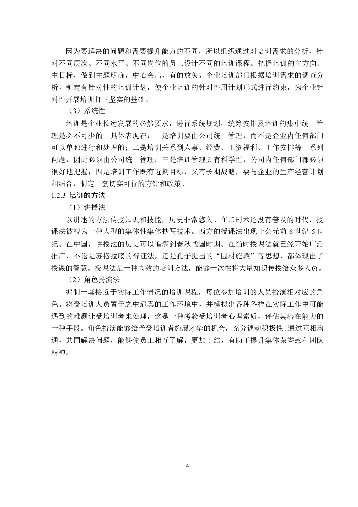 百年人寿黑龙江分公司保险代理人培训体系分析-12434字.doc 第8页