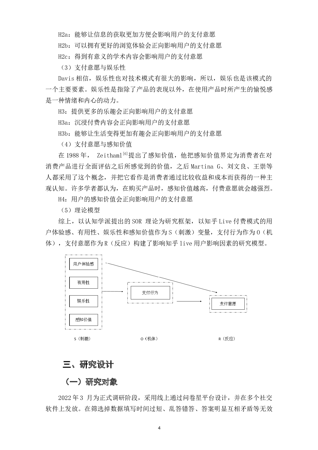 知乎平台大学生用户付费意愿影响因素研究&mdash;&mdash;以&ldquo;知乎Live&rdquo;为例-9048字.doc 第5页