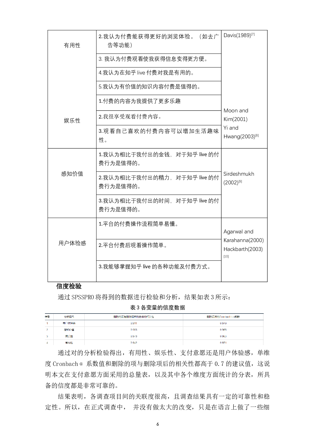 知乎平台大学生用户付费意愿影响因素研究&mdash;&mdash;以&ldquo;知乎Live&rdquo;为例-9048字.doc 第7页