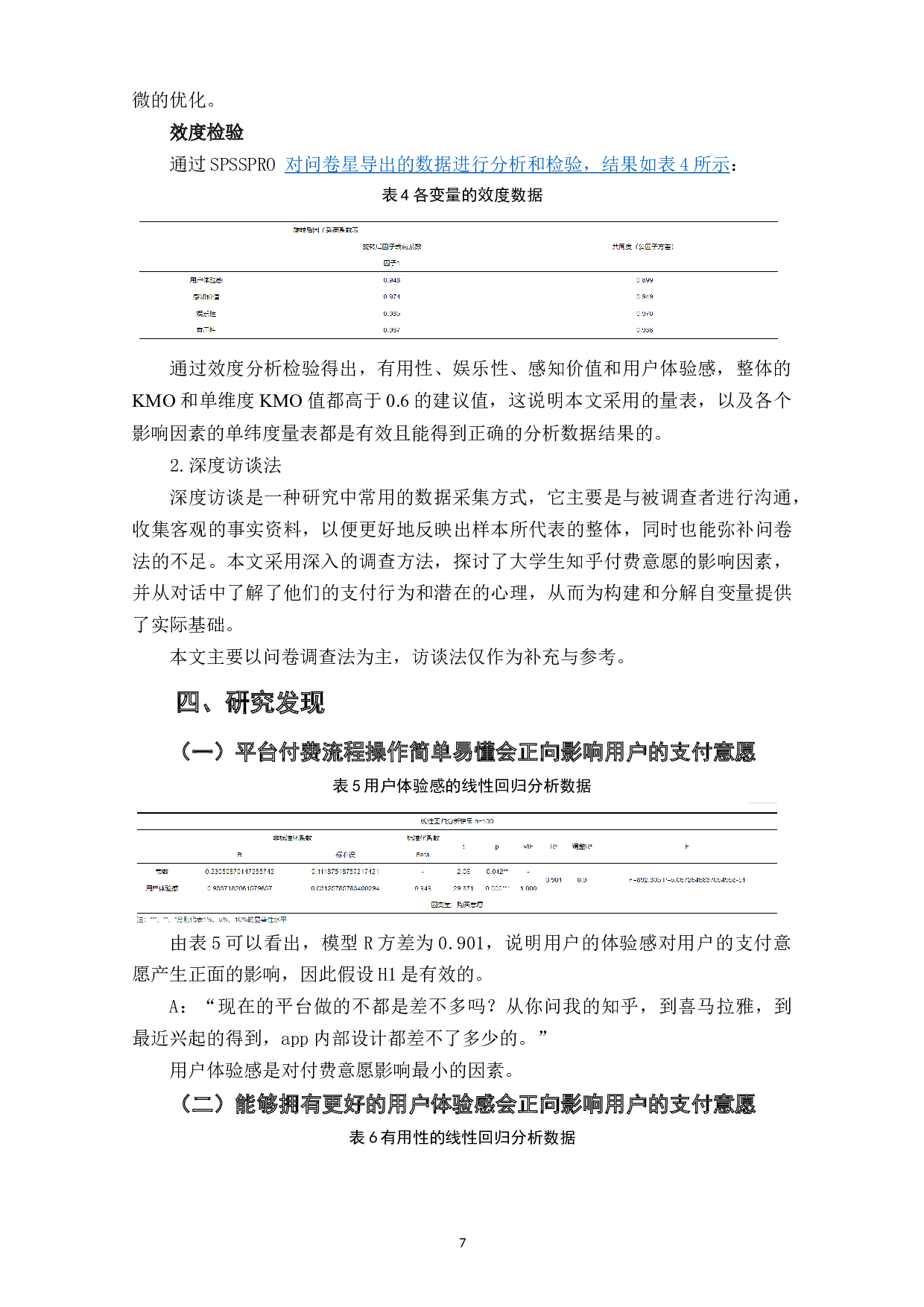 知乎平台大学生用户付费意愿影响因素研究&mdash;&mdash;以&ldquo;知乎Live&rdquo;为例-9048字.doc 第8页