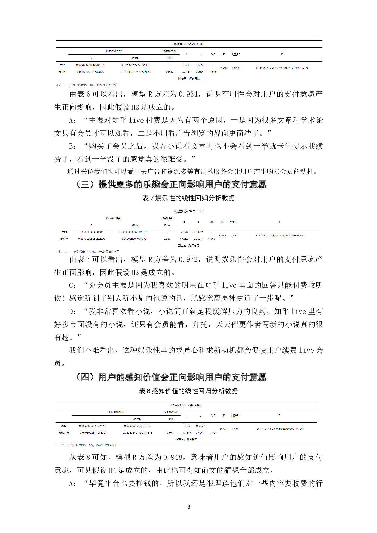 知乎平台大学生用户付费意愿影响因素研究&mdash;&mdash;以&ldquo;知乎Live&rdquo;为例-9048字.doc 第9页