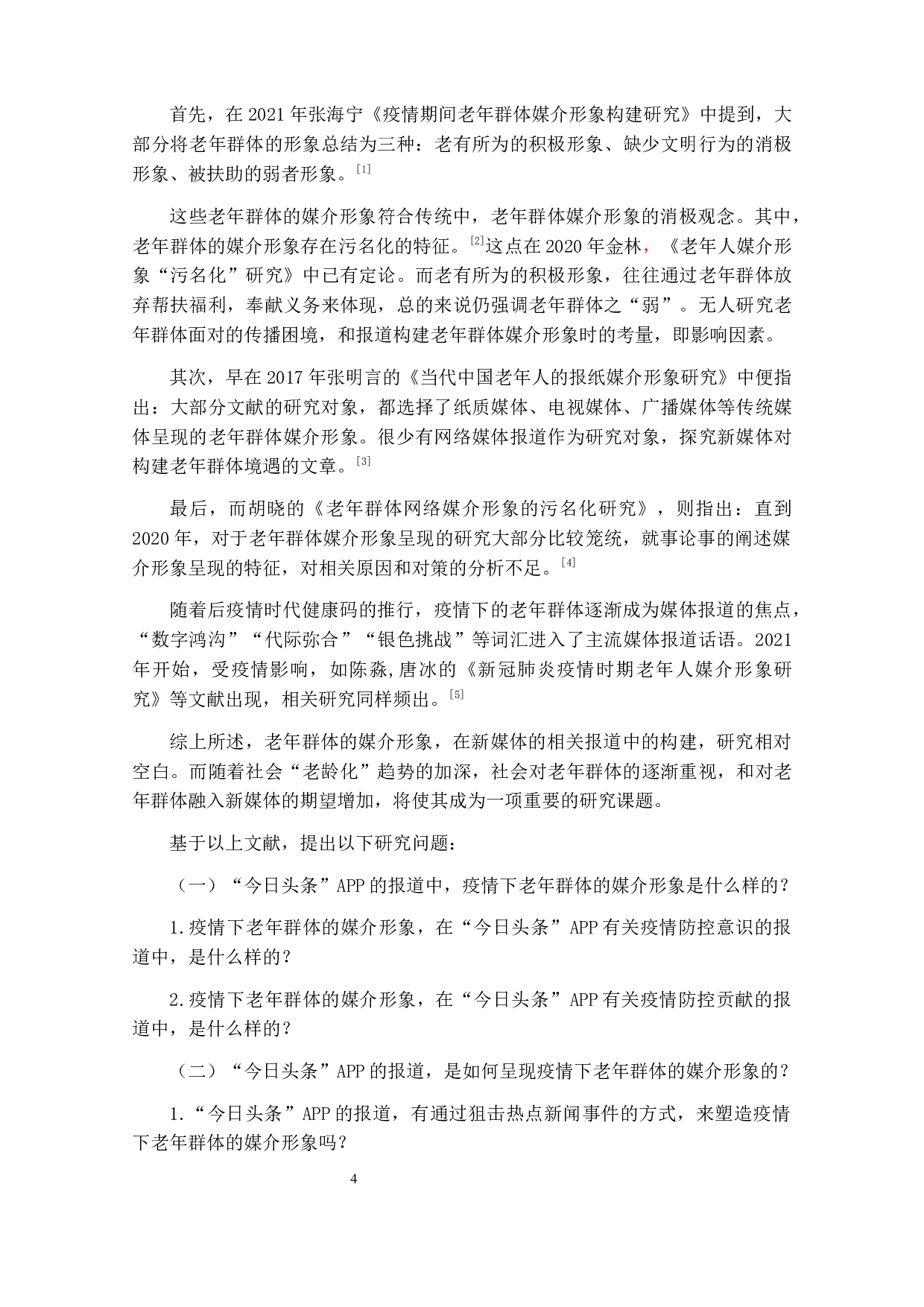 疫情下老年群体媒介形象研究&mdash;&mdash;以&ldquo;今日头条&rdquo;APP为例-7236字.docx 第7页