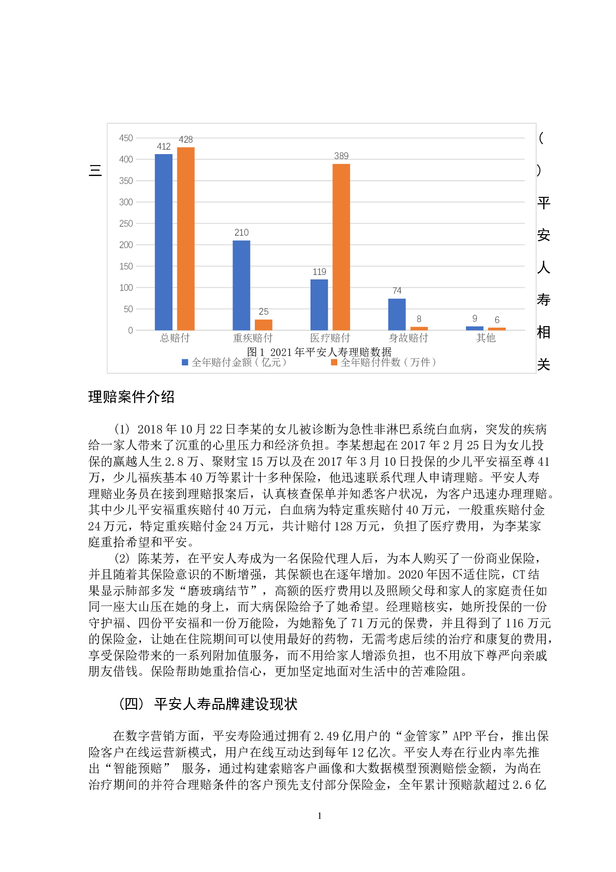 理赔服务质量对品牌建设的影响研究&mdash;&mdash;以平安人寿保险公司为例-12182字.docx 第9页