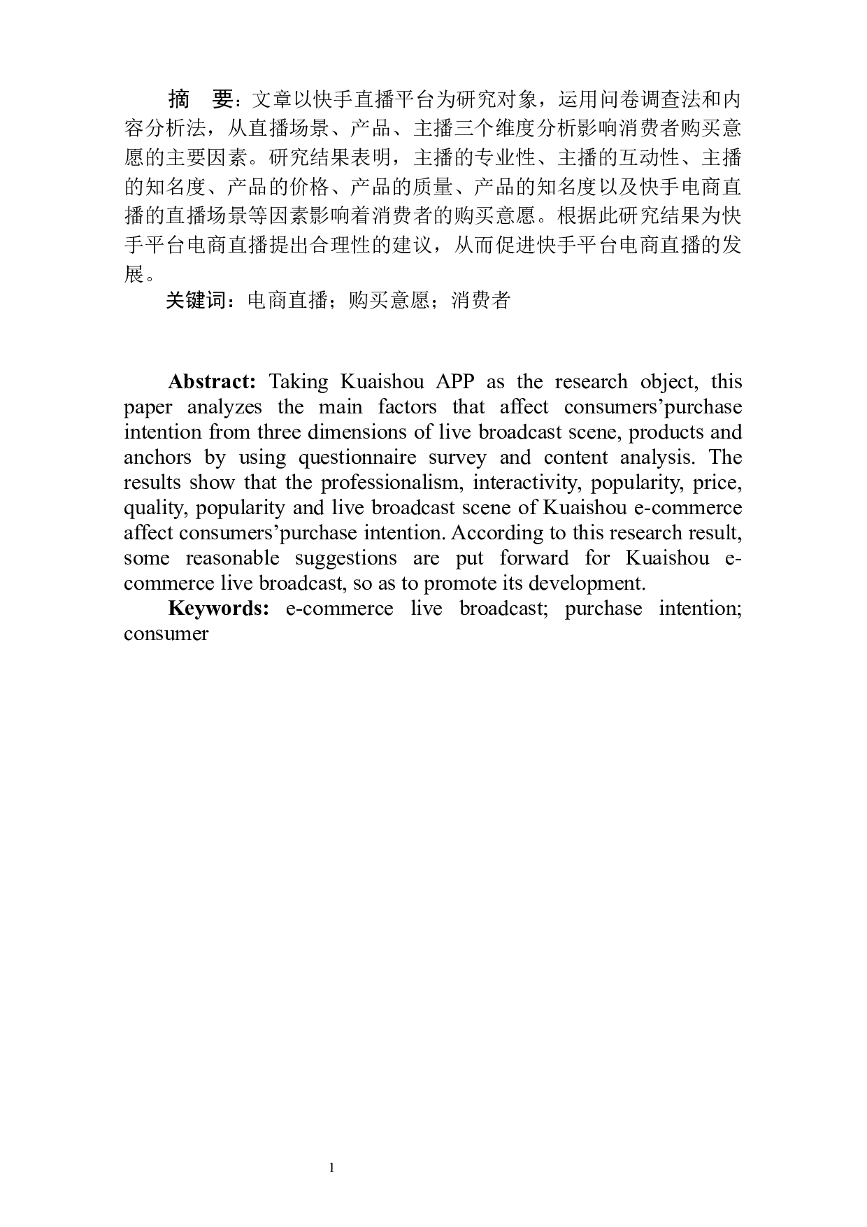电商直播对消费者购买意愿影响因素研究&mdash;&mdash;以快手直播为例-9722字.docx 第3页