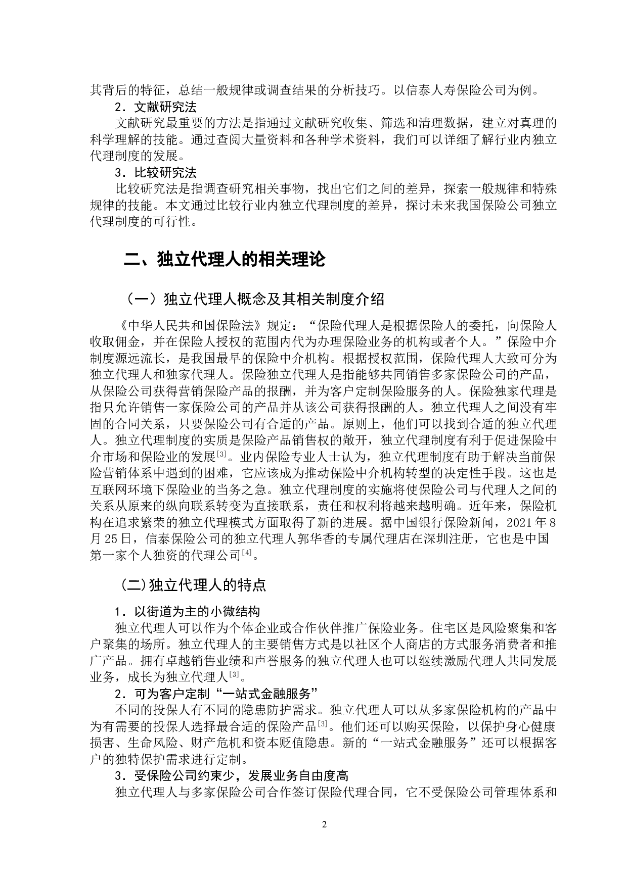独立代理人制度的可行性分析&mdash;&mdash;以信泰人寿保险公司为例-13489字.doc 第5页