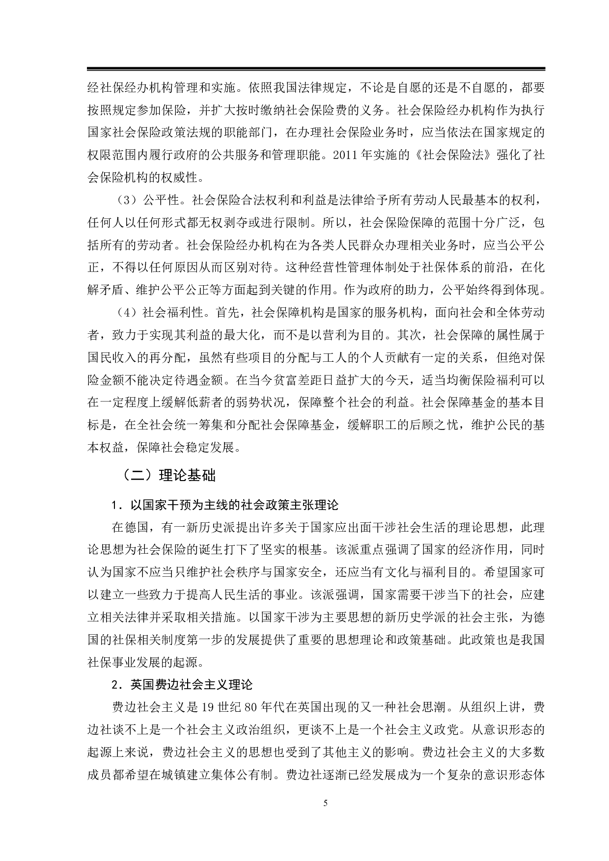 济源市社保经办机构管理服务研究-11947字.pdf 第8页