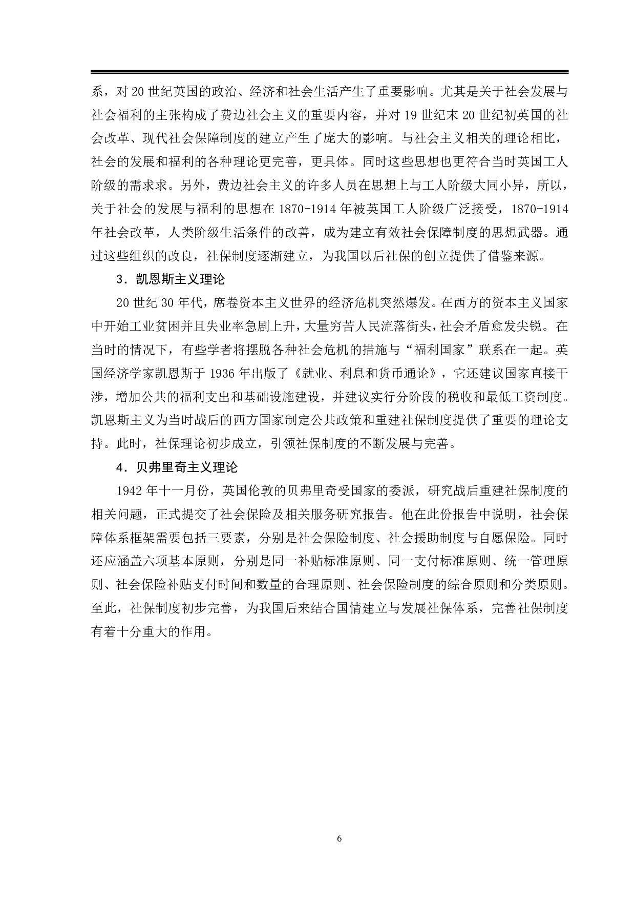 济源市社保经办机构管理服务研究-11947字.pdf 第9页