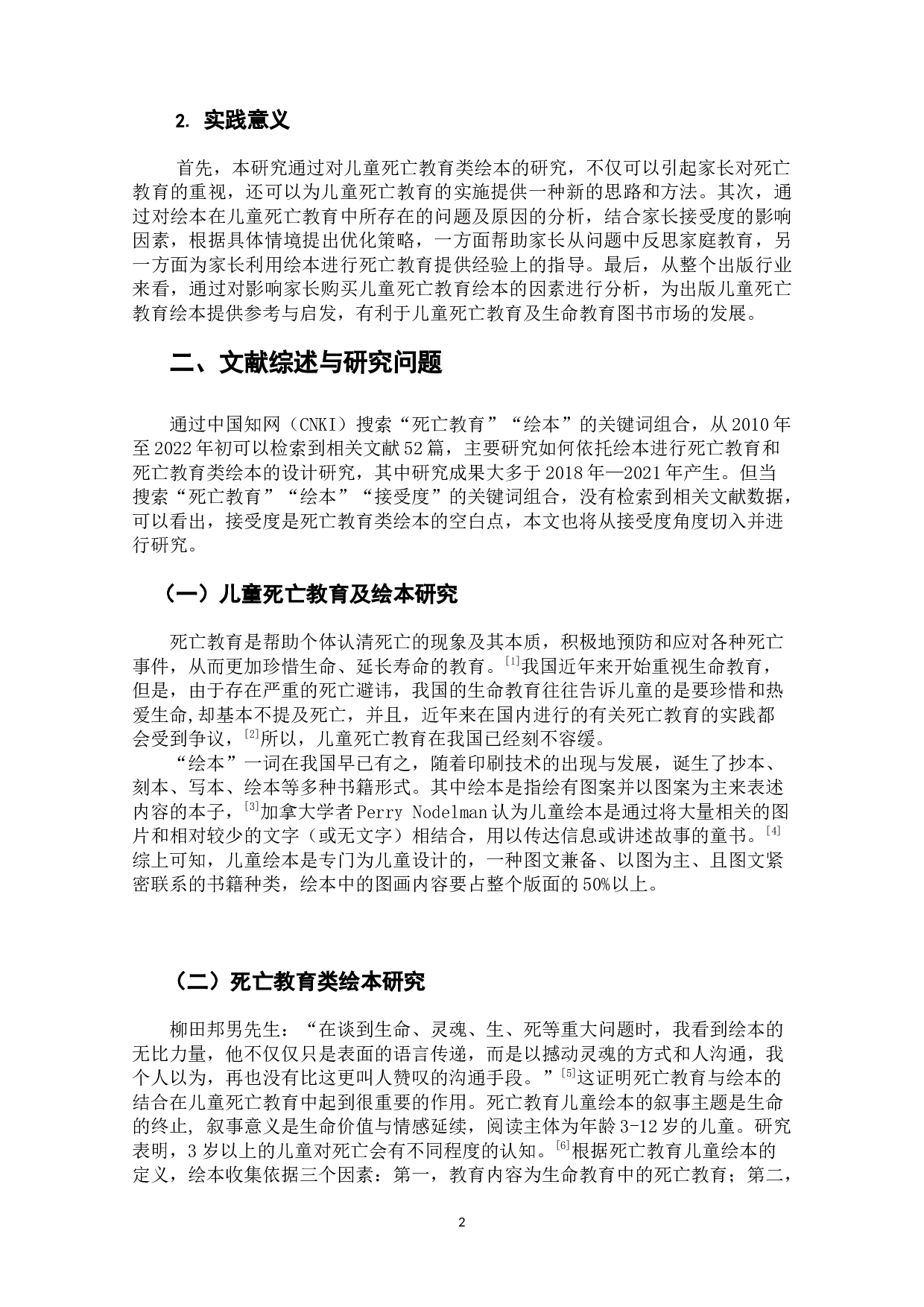 死亡教育类儿童绘本家长接受度的影响因素研究-8820字.docx 第5页