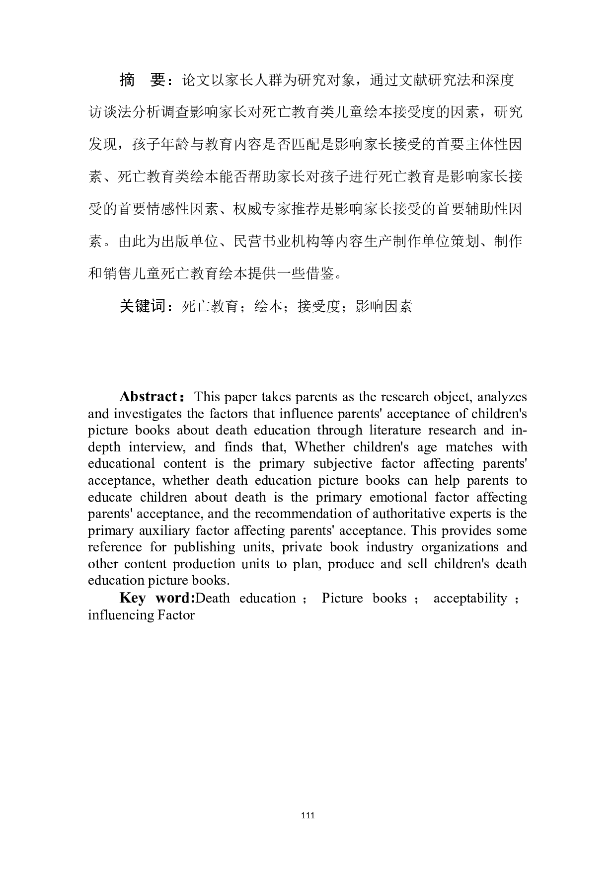 死亡教育类儿童绘本家长接受度的影响因素研究-8820字.docx 第3页