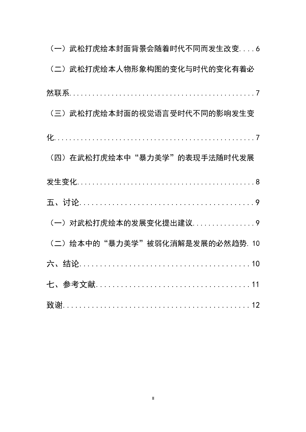 武松打虎绘本封面的暴力美学变化研究-8773字.docx 第2页