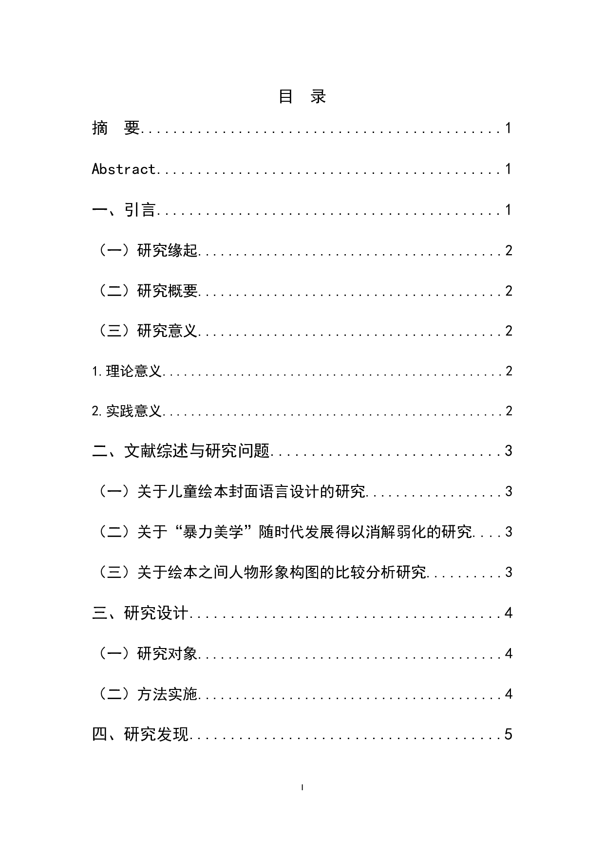 武松打虎绘本封面的暴力美学变化研究-8773字.docx 第1页