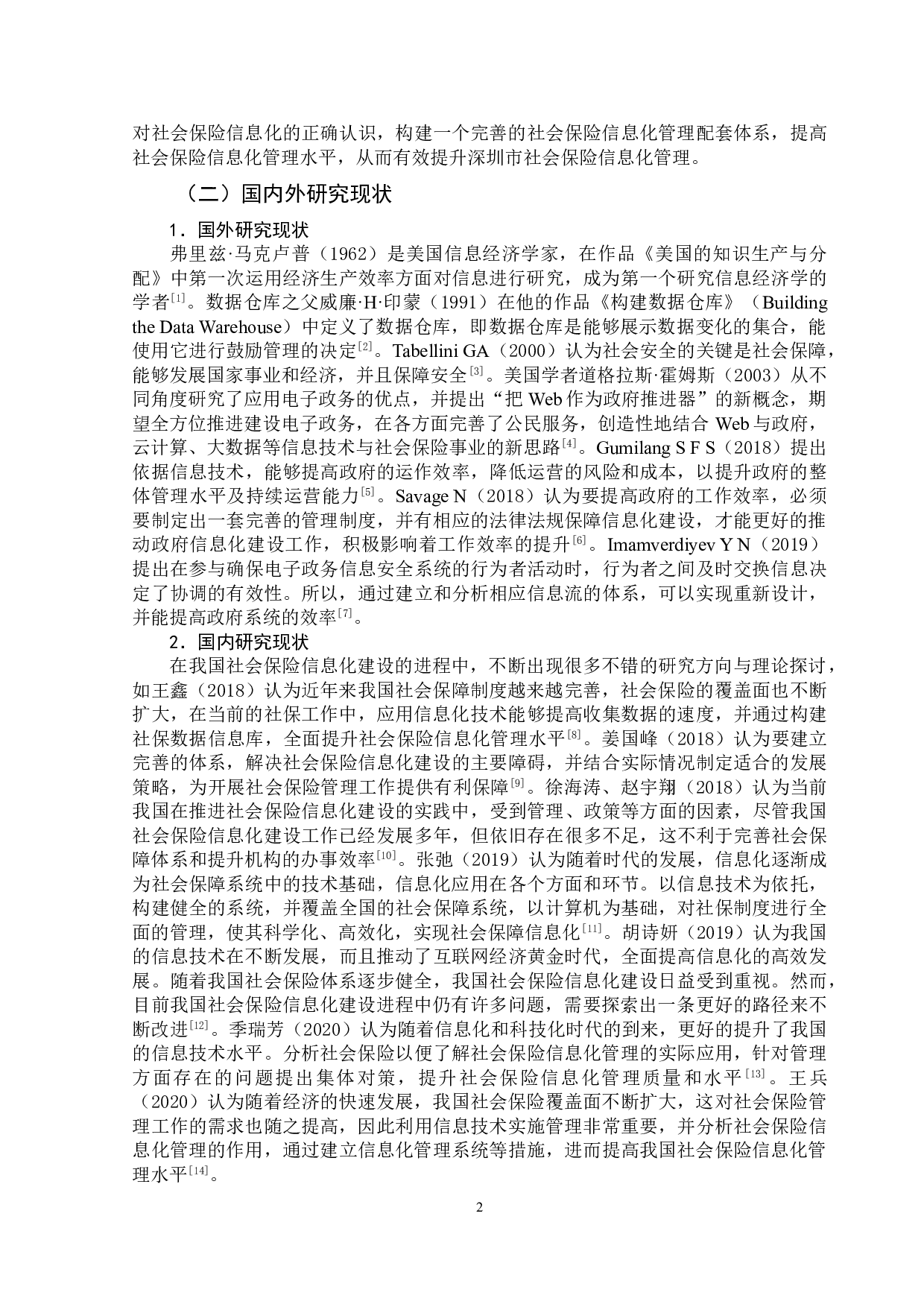 浅析深圳市社会保险信息化管理的问题与对策-11768字.doc 第5页