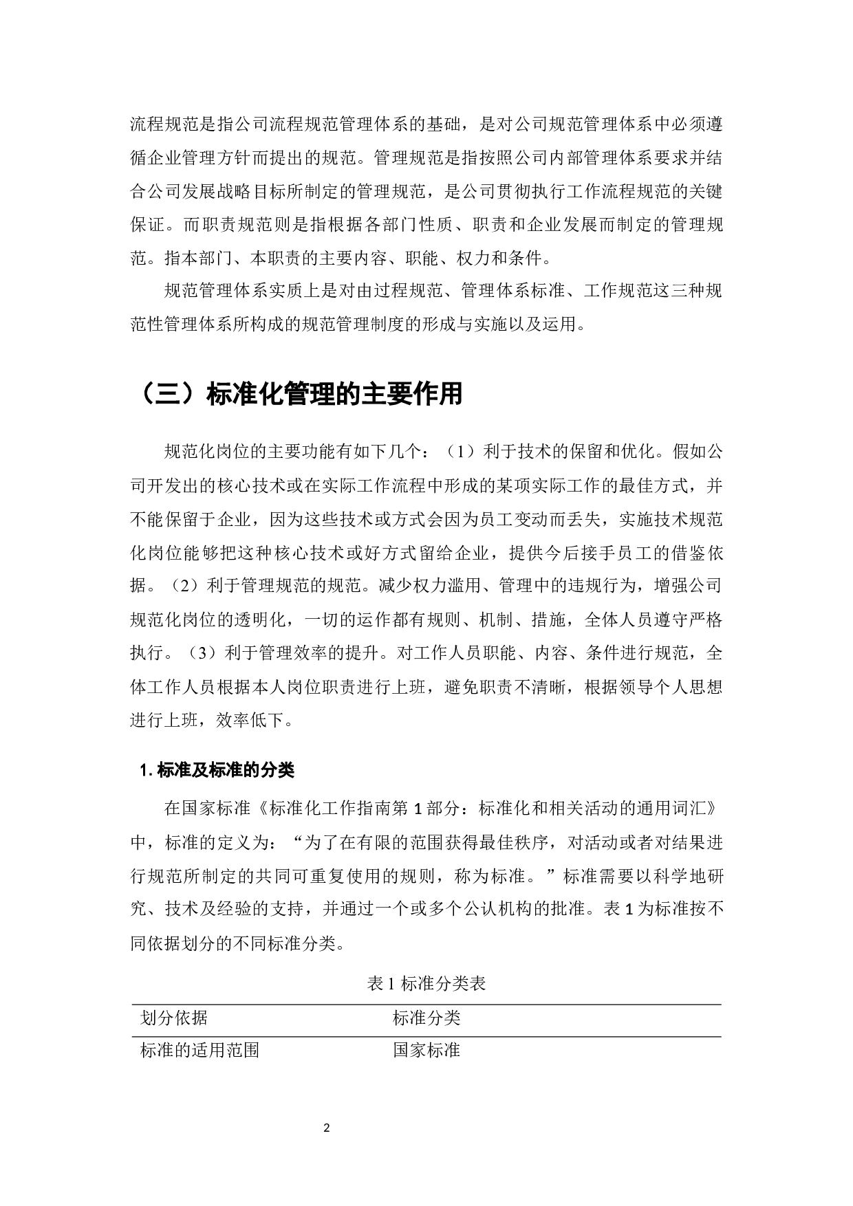 广尧生态建设集团标准化管理建设问题与对策-8627字.docx 第4页